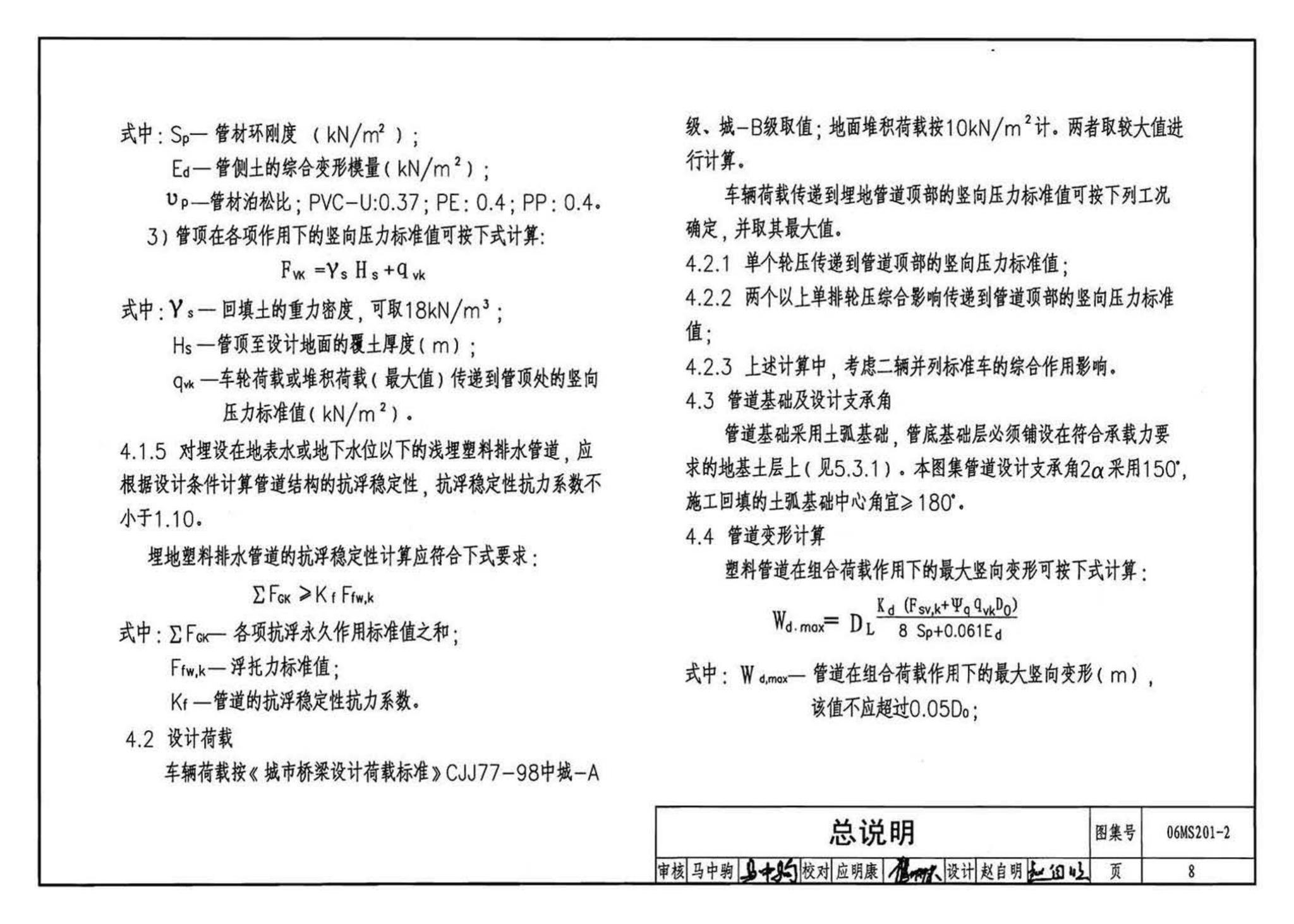 06MS201--市政排水管道工程及附属设施