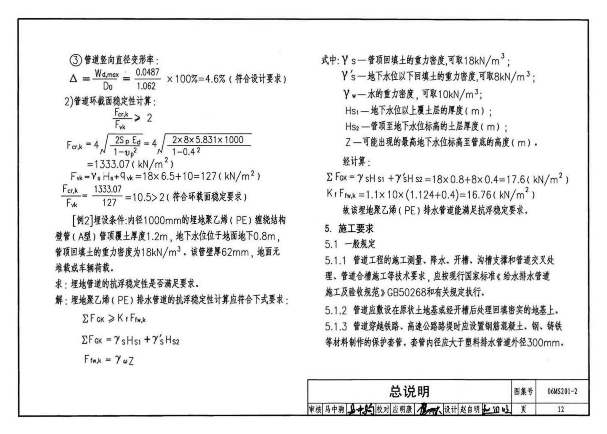 06MS201--市政排水管道工程及附属设施