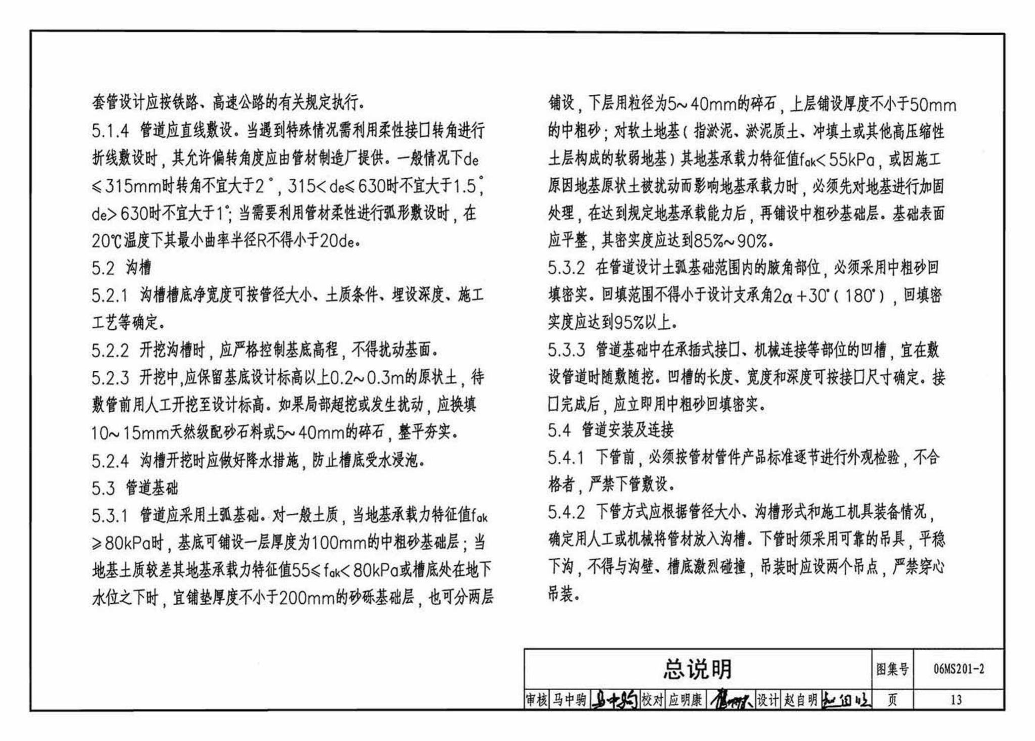 06MS201--市政排水管道工程及附属设施