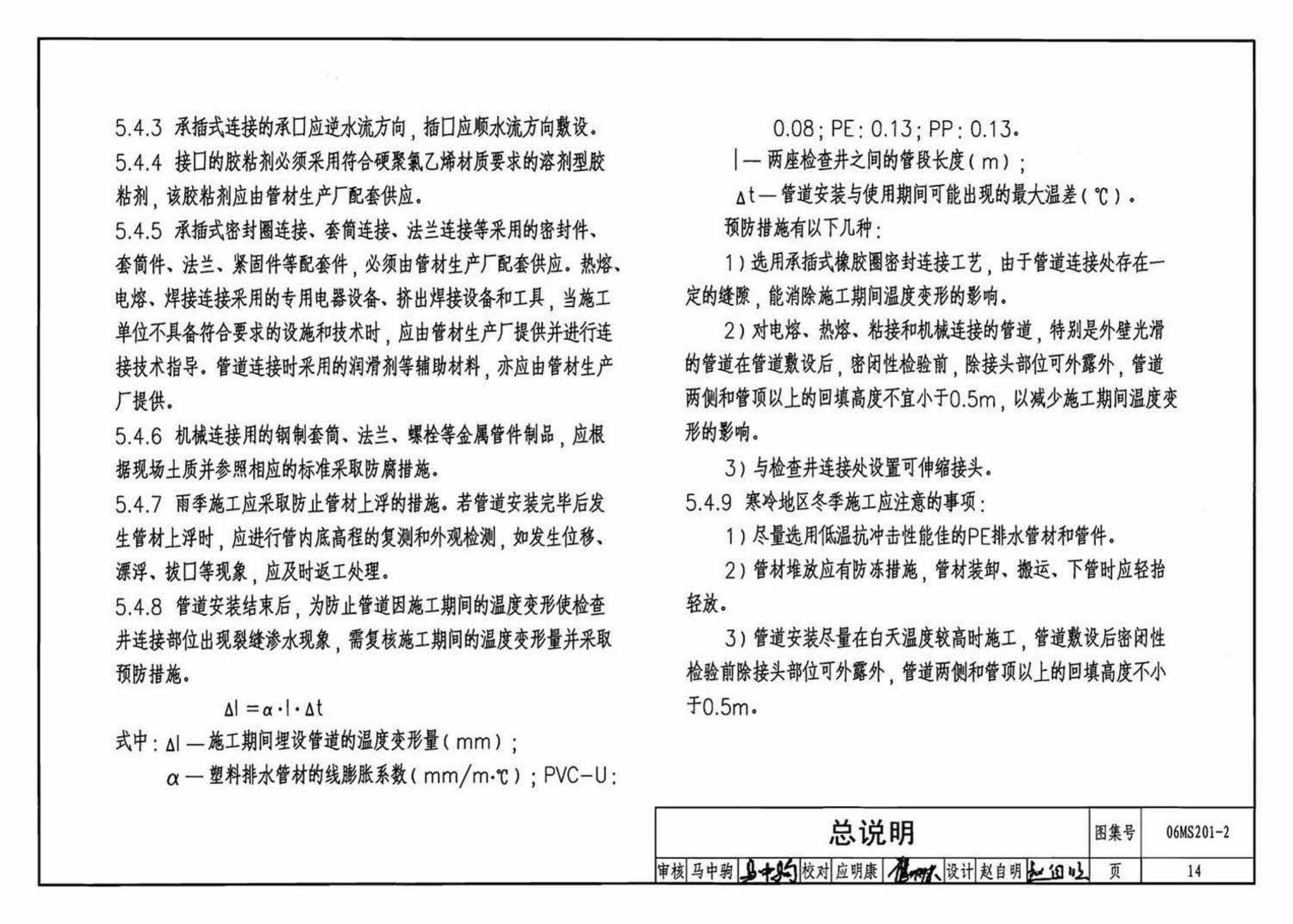 06MS201--市政排水管道工程及附属设施