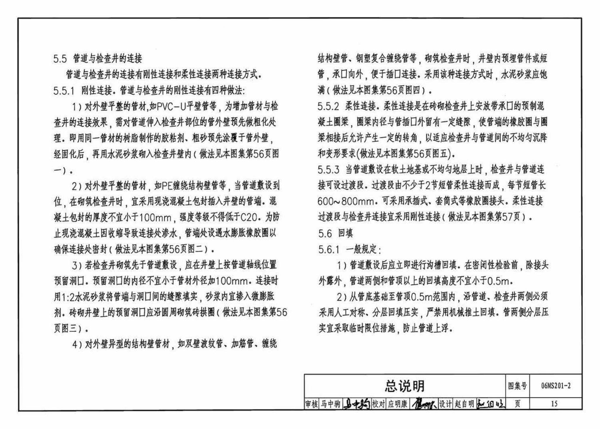 06MS201--市政排水管道工程及附属设施