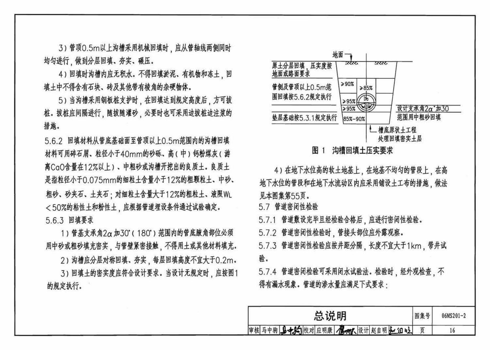 06MS201--市政排水管道工程及附属设施