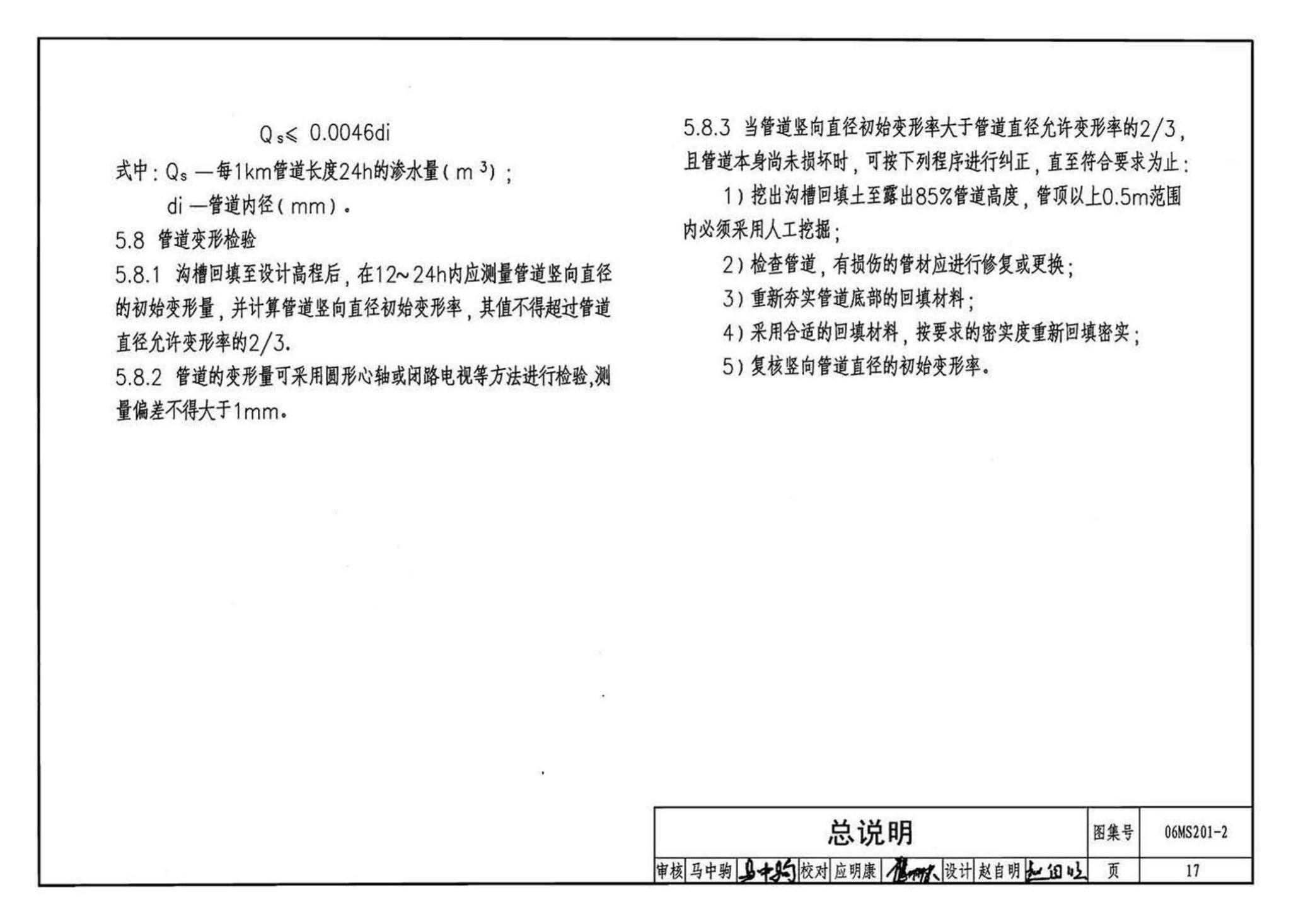 06MS201--市政排水管道工程及附属设施