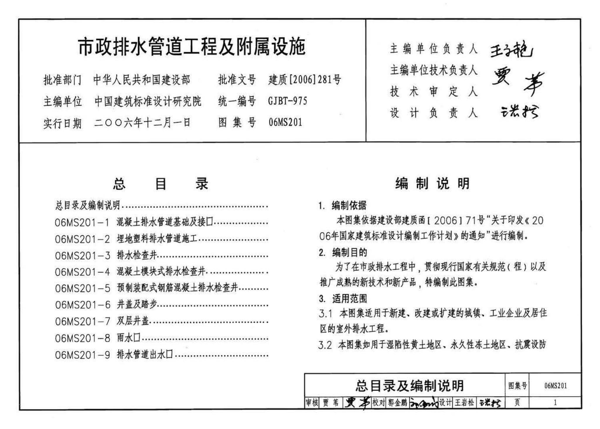 06MS201--市政排水管道工程及附属设施