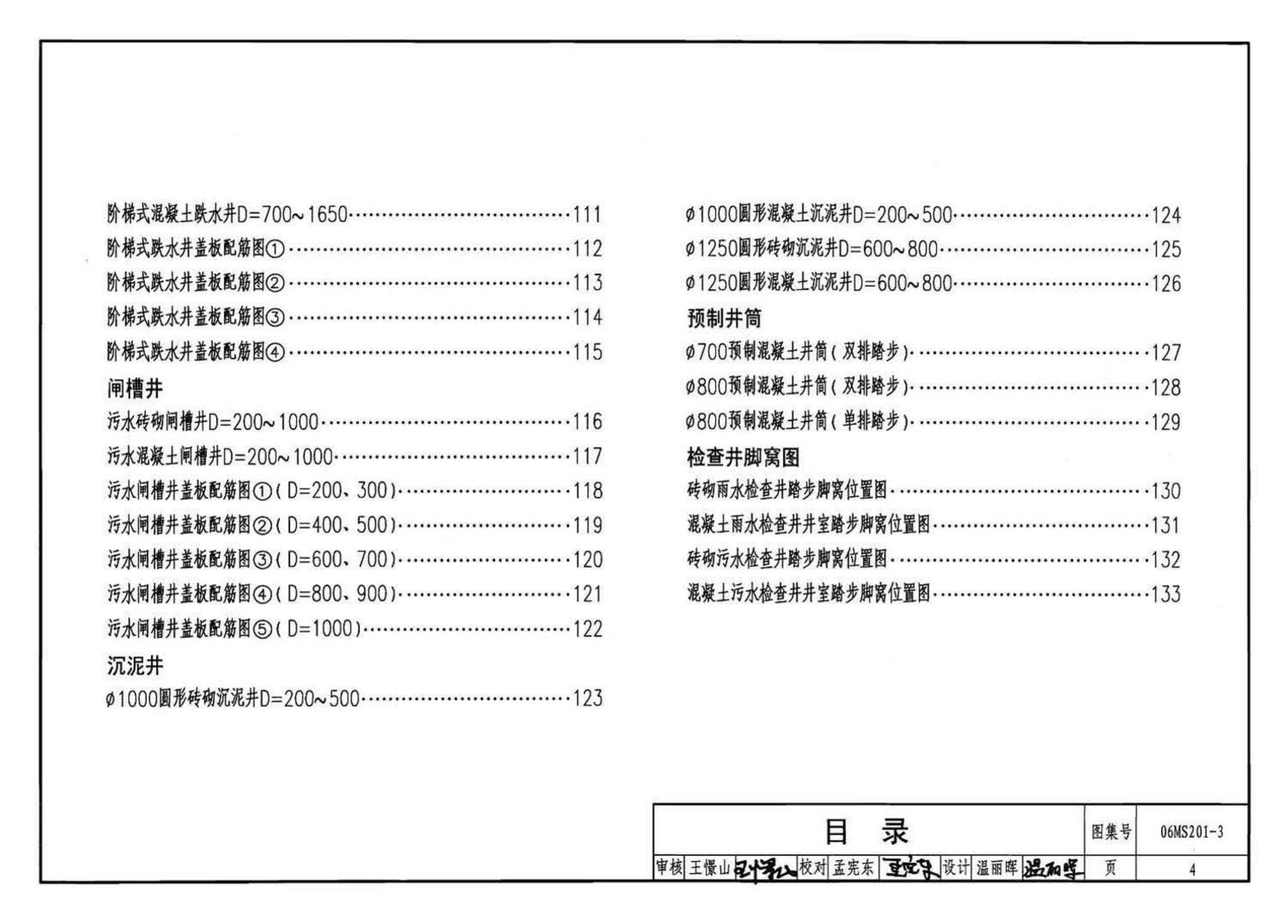 06MS201--市政排水管道工程及附属设施