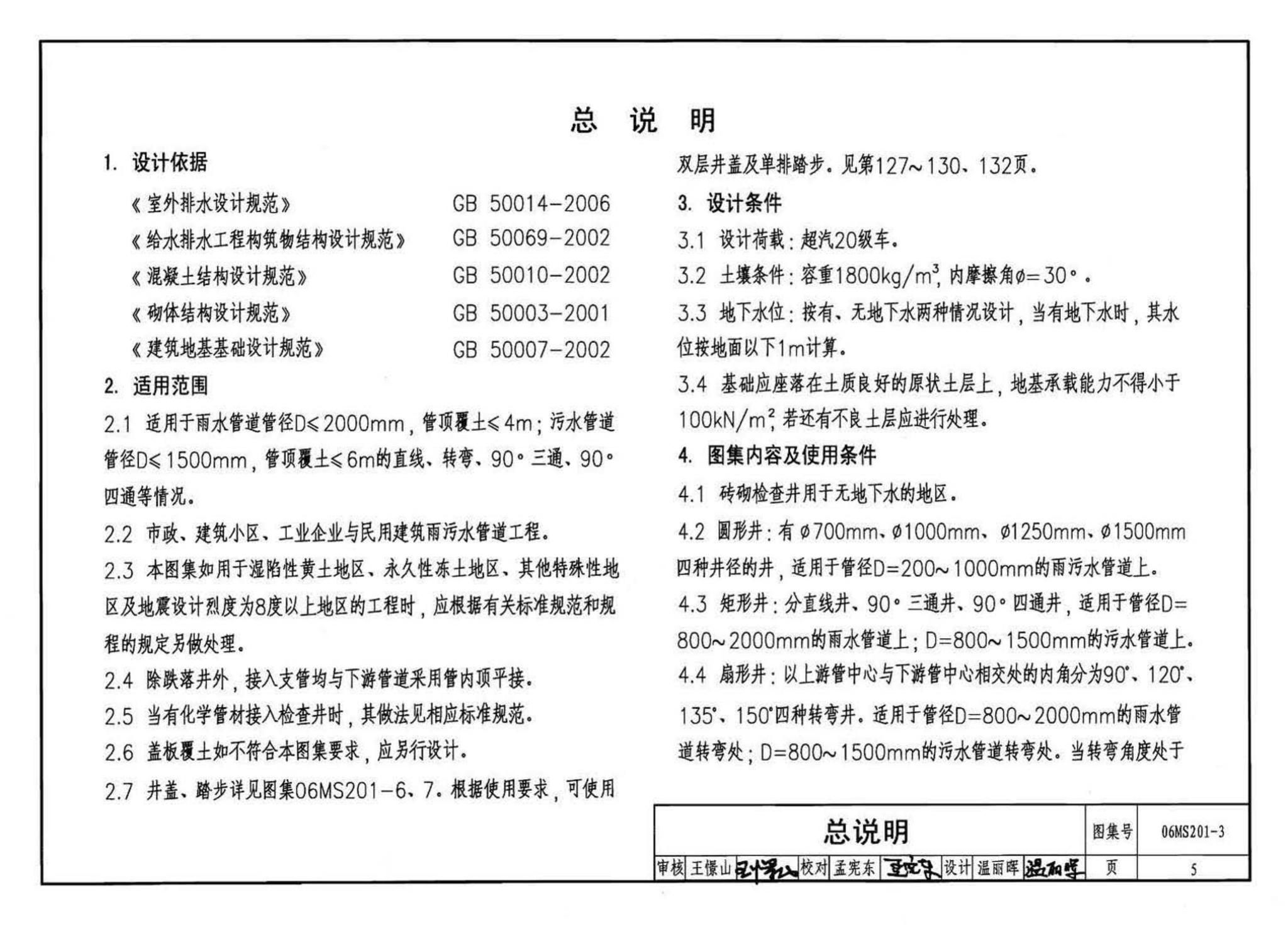 06MS201--市政排水管道工程及附属设施