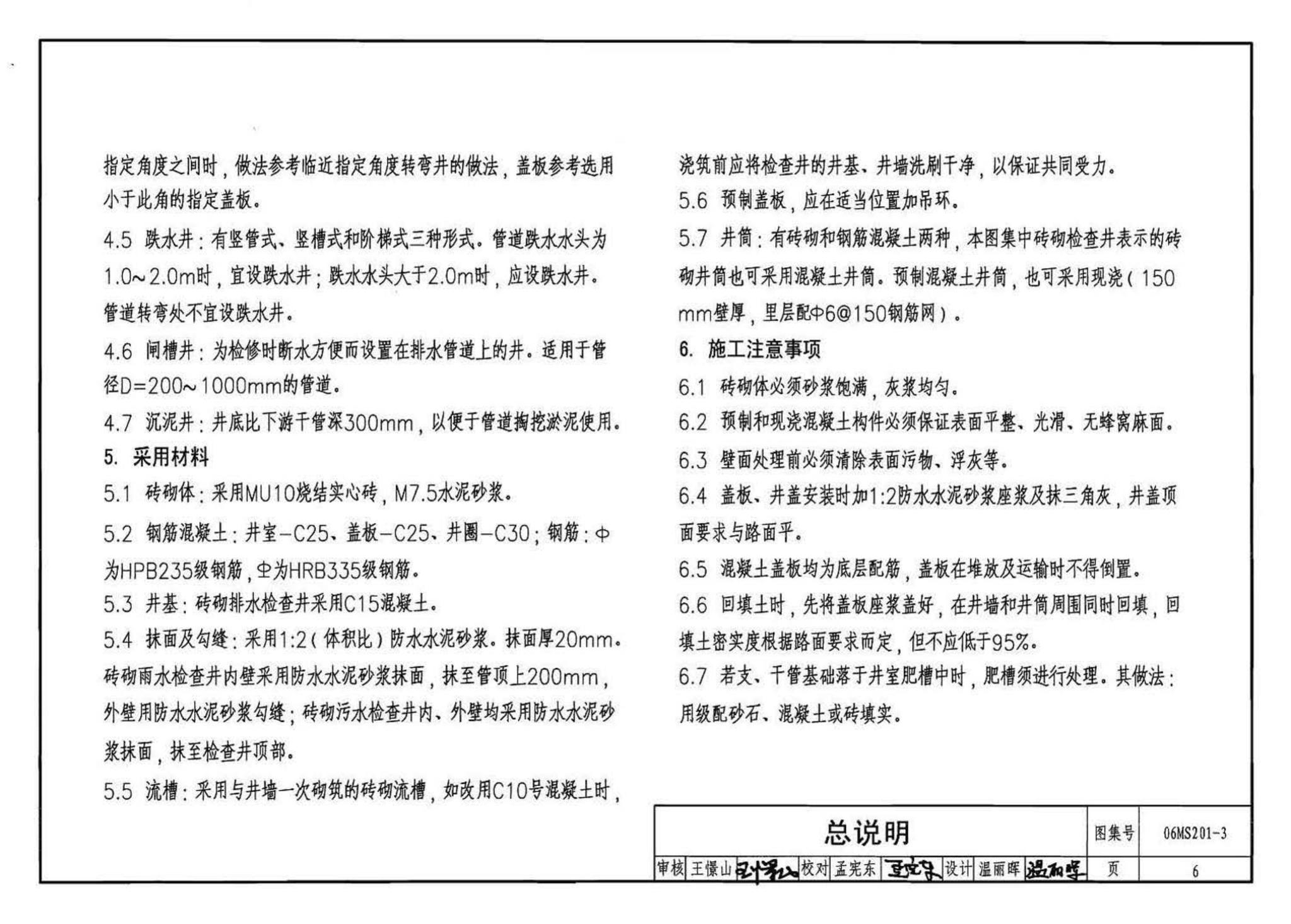 06MS201--市政排水管道工程及附属设施