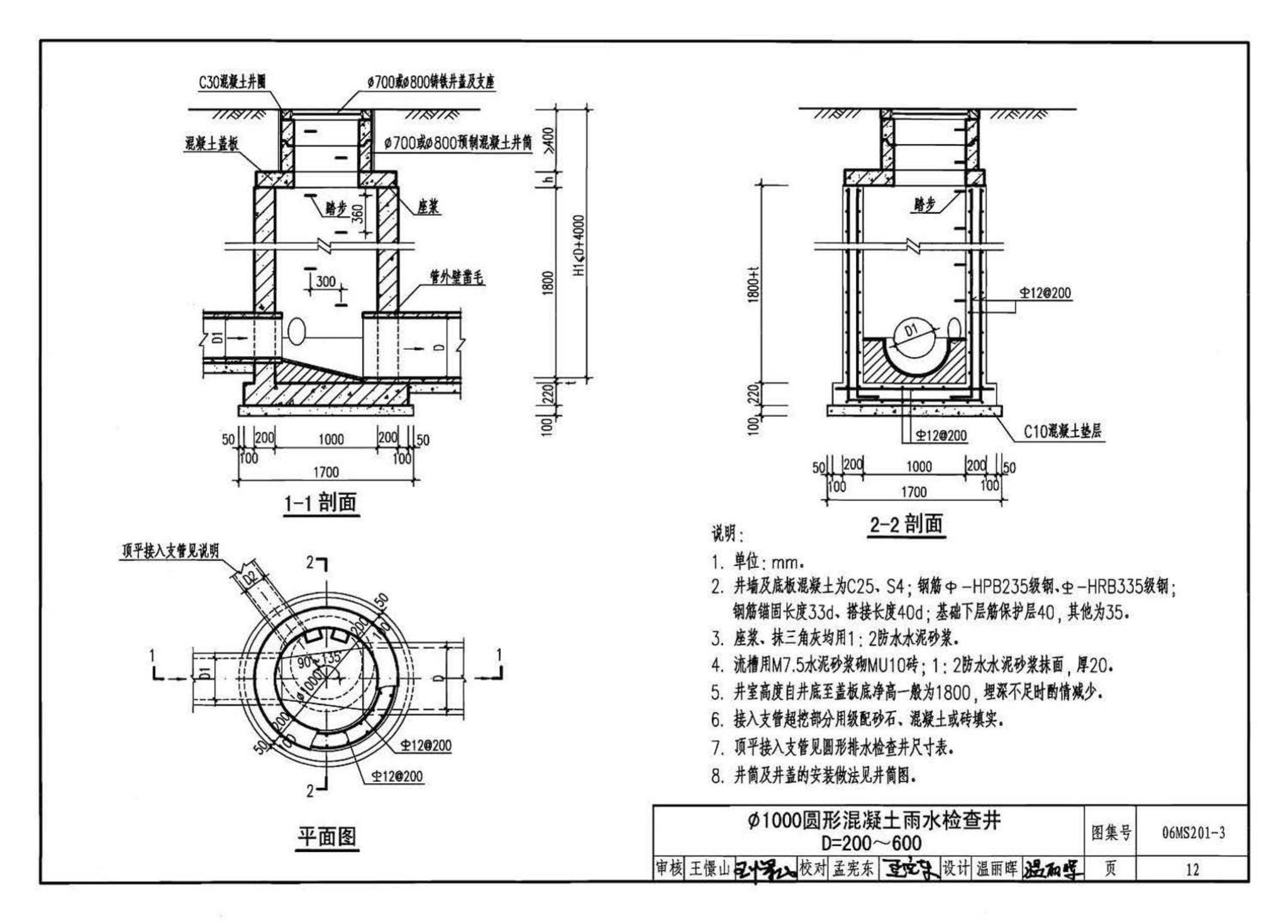 06MS201--市政排水管道工程及附属设施