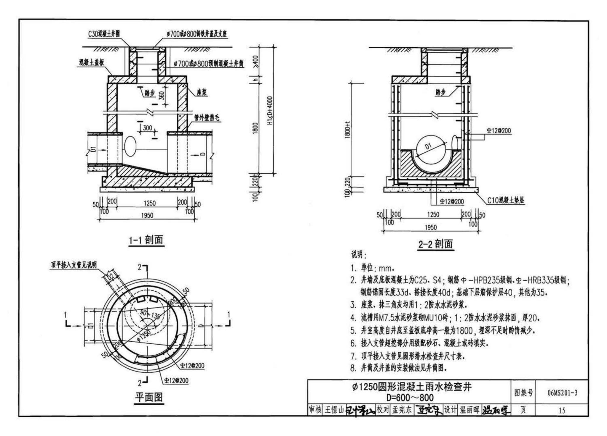 06MS201--市政排水管道工程及附属设施