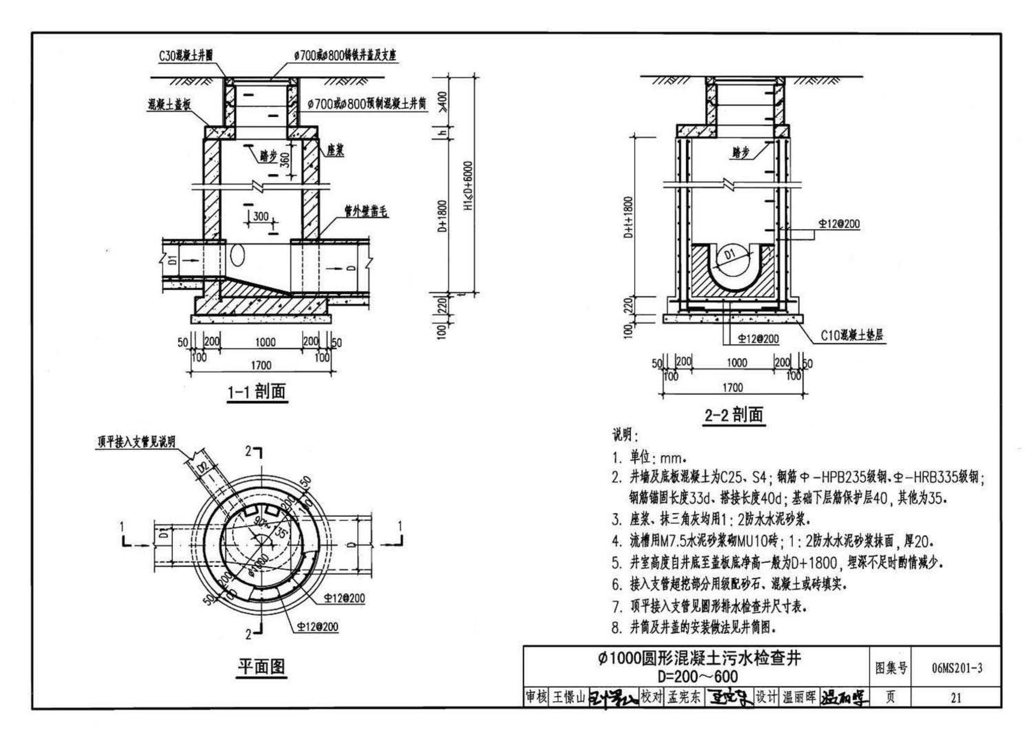 06MS201--市政排水管道工程及附属设施