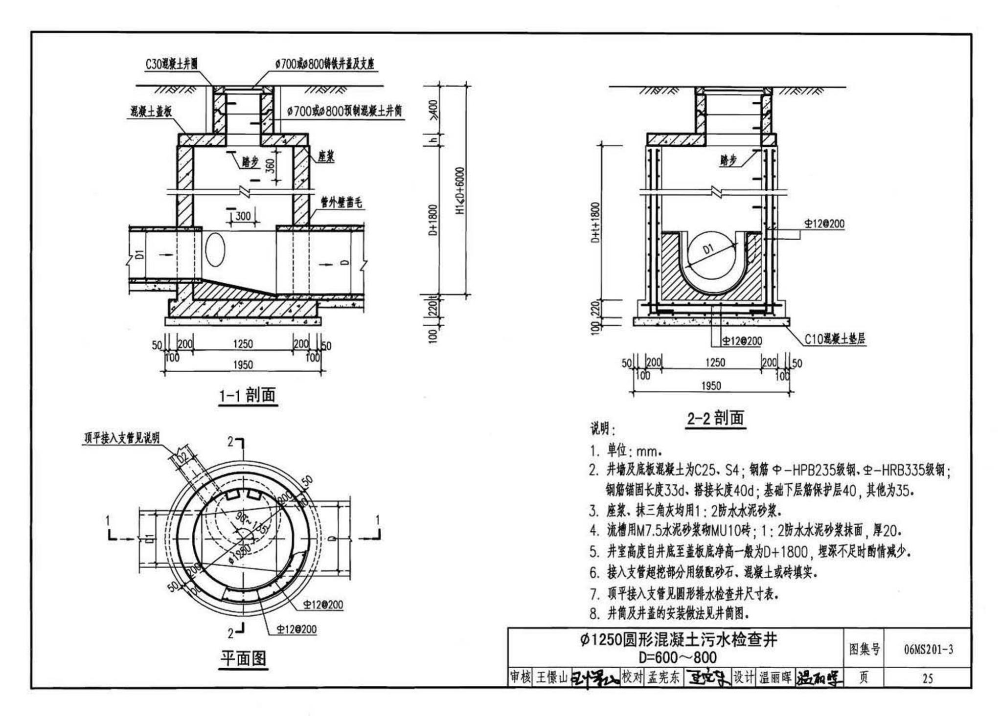 06MS201--市政排水管道工程及附属设施