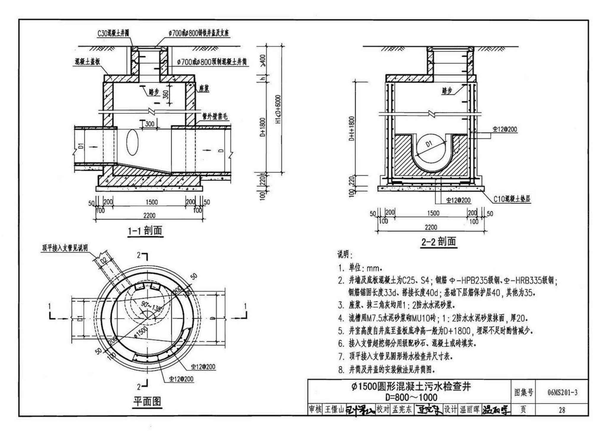 06MS201--市政排水管道工程及附属设施