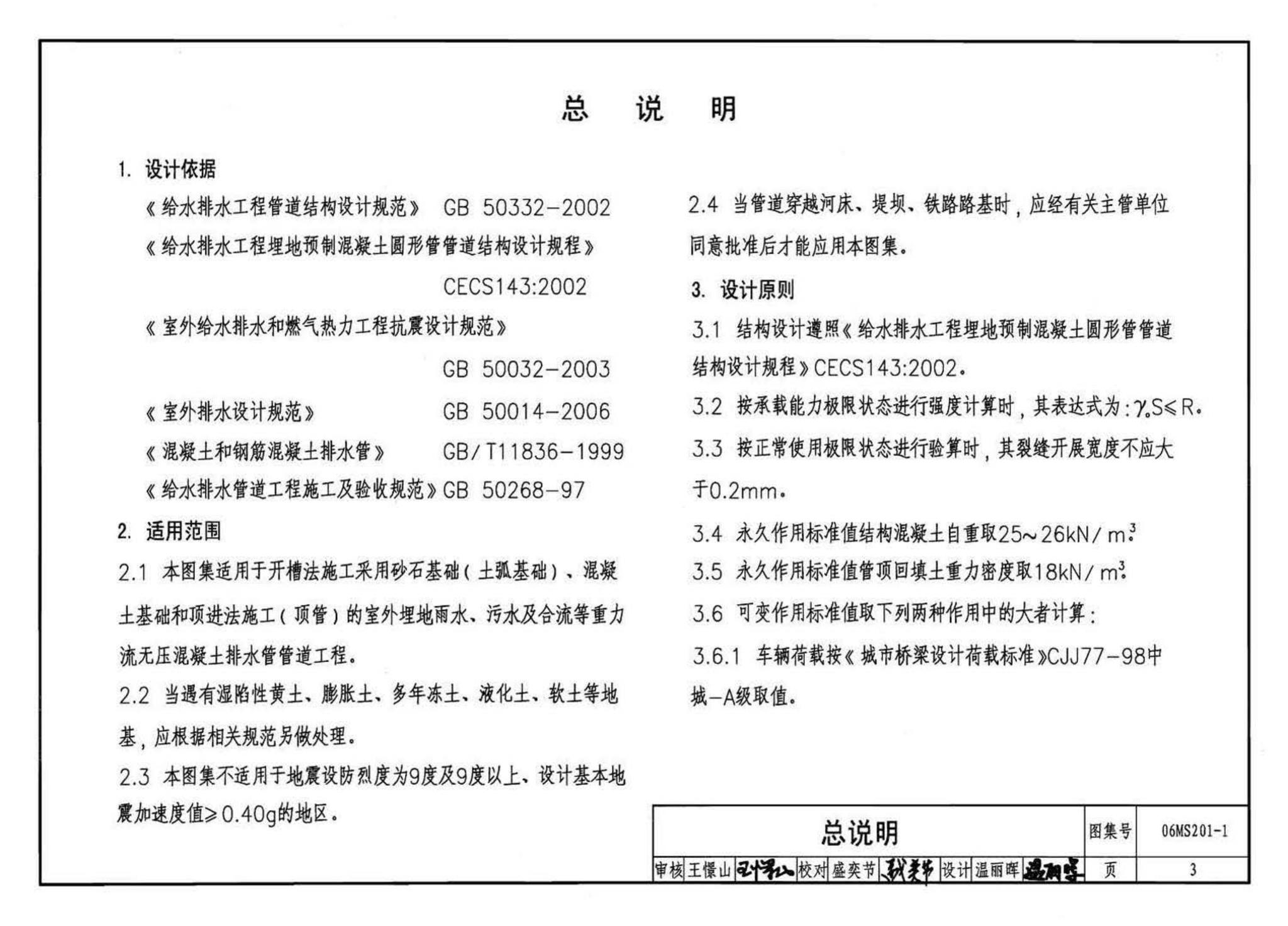 06MS201--市政排水管道工程及附属设施