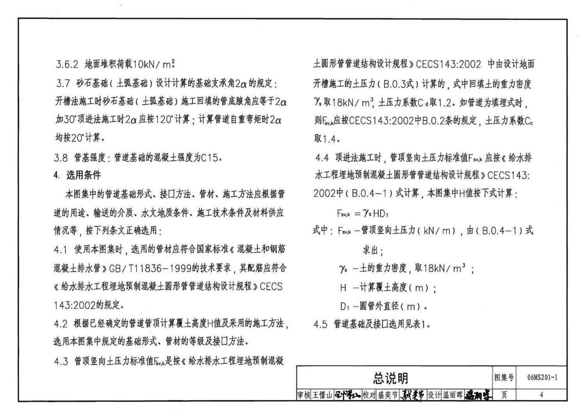 06MS201--市政排水管道工程及附属设施