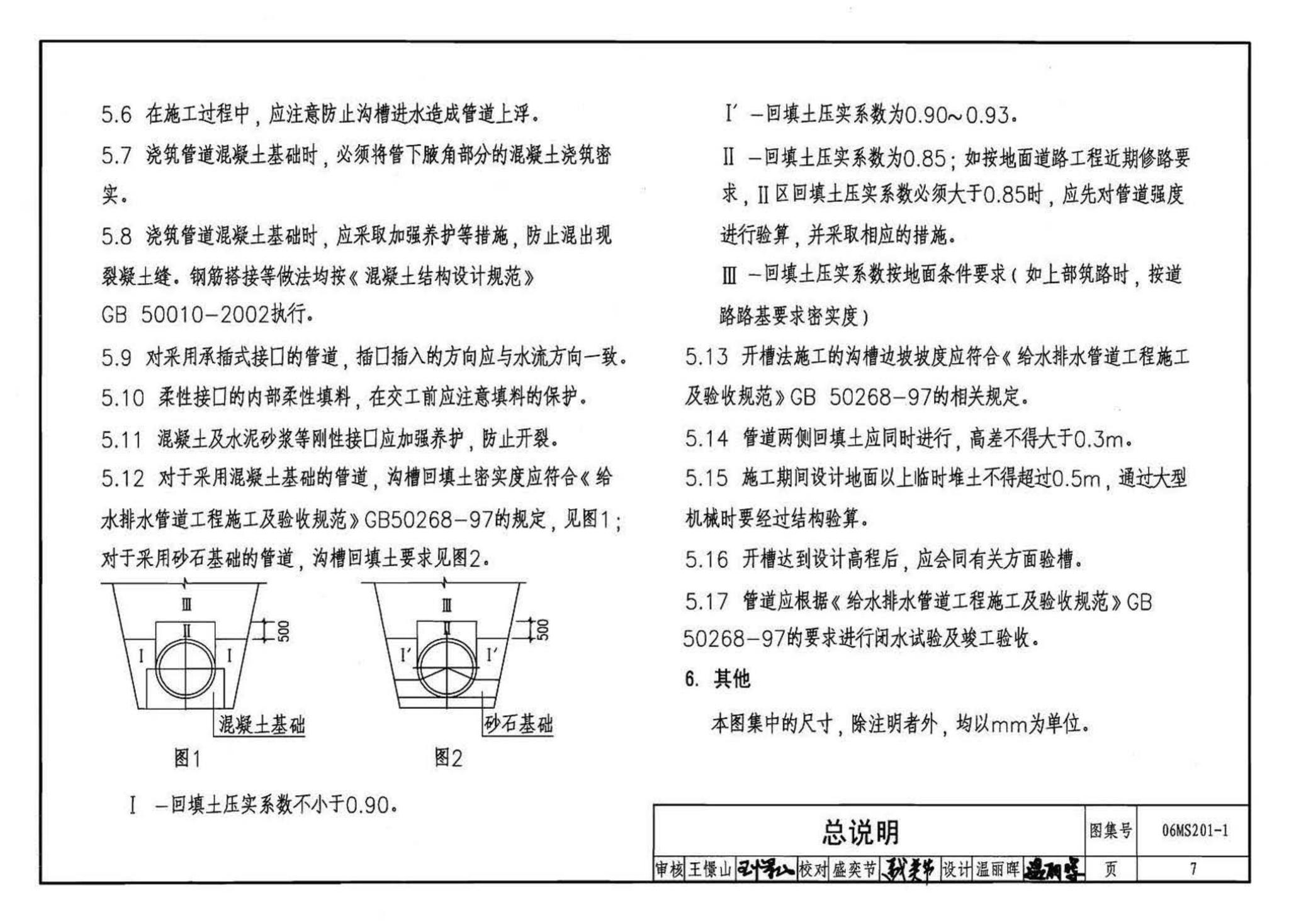 06MS201--市政排水管道工程及附属设施