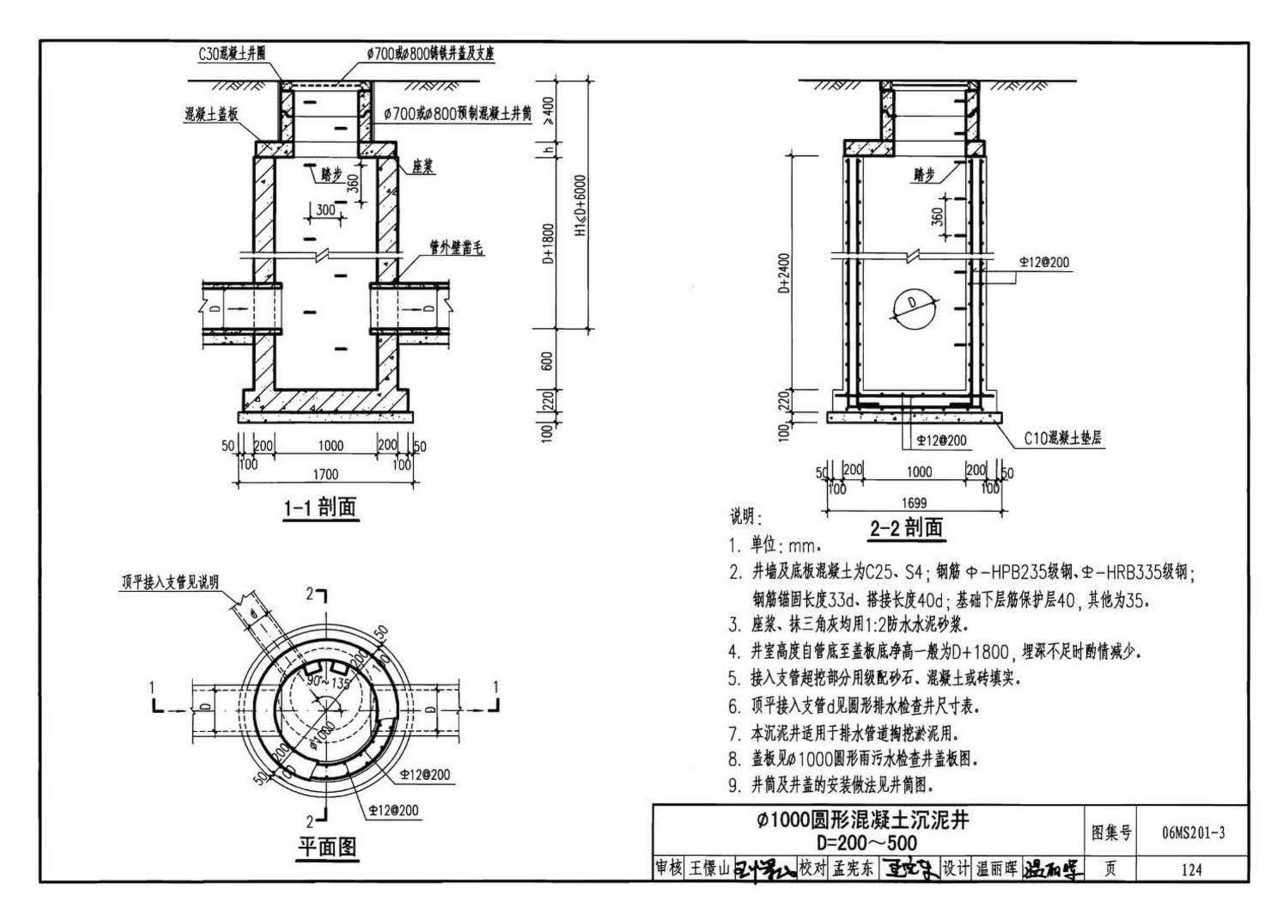 06MS201--市政排水管道工程及附属设施