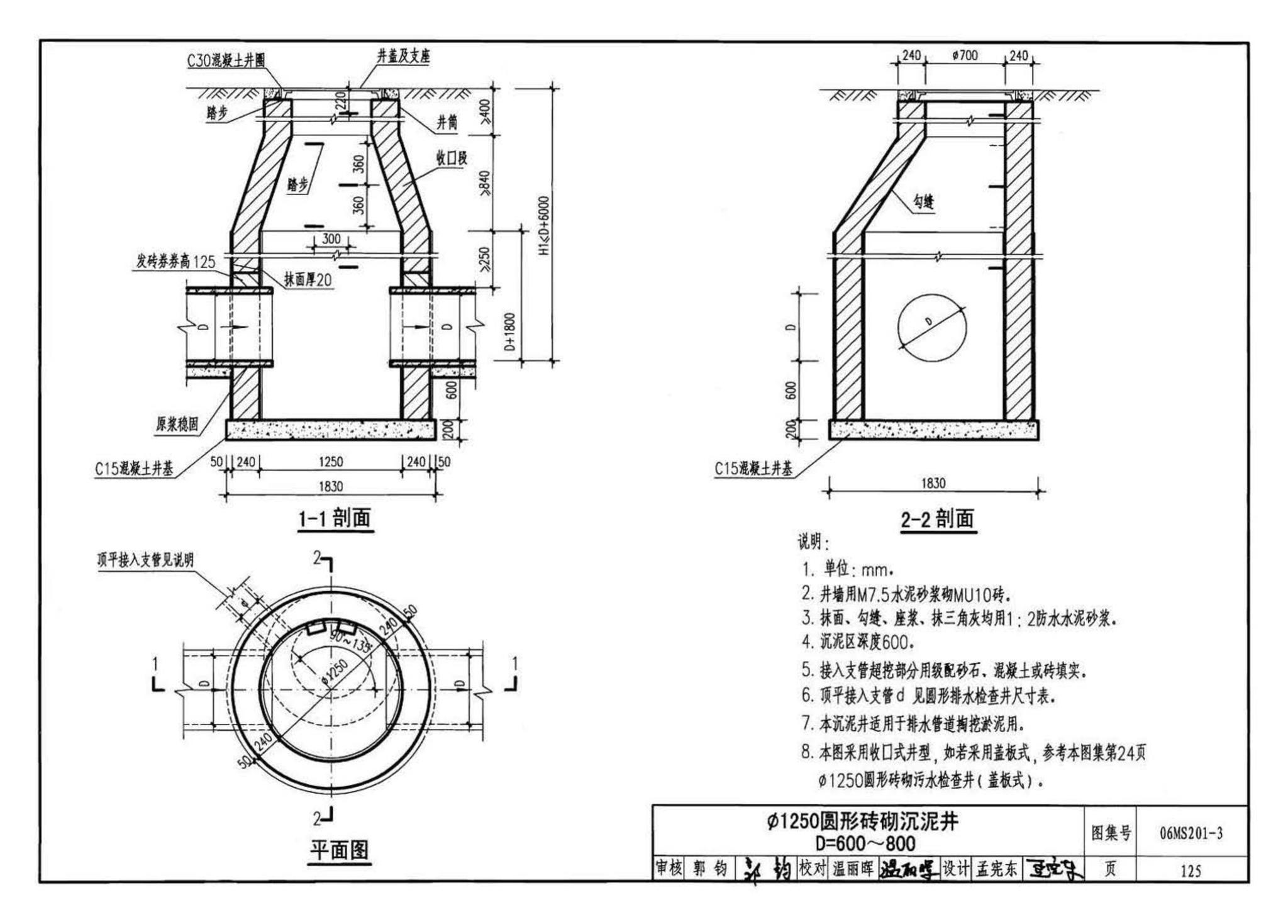 06MS201--市政排水管道工程及附属设施