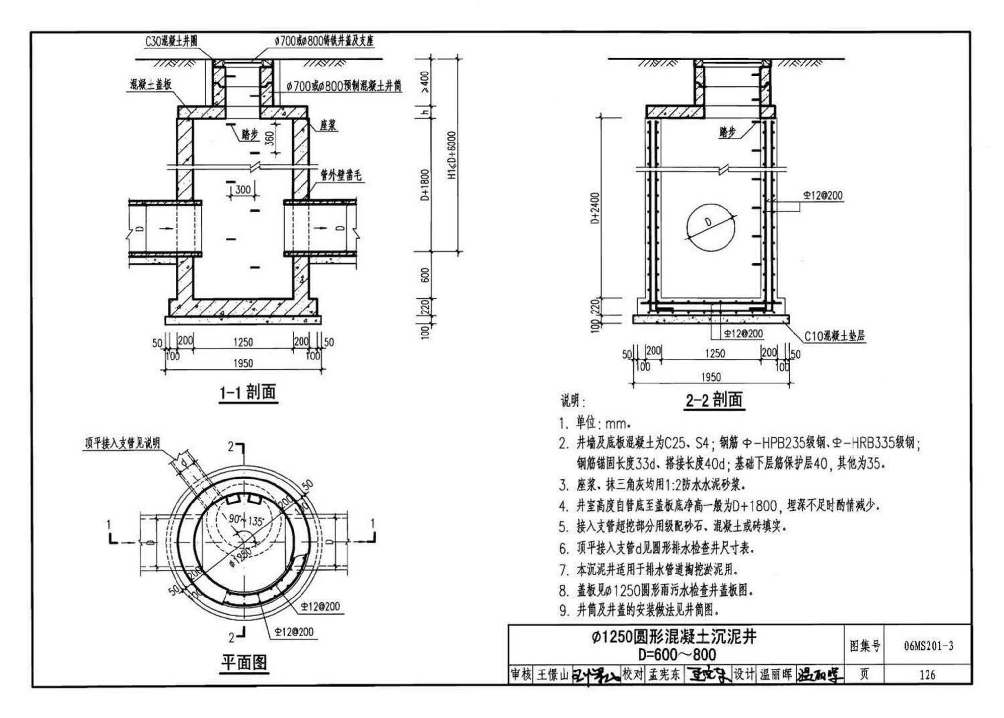 06MS201--市政排水管道工程及附属设施