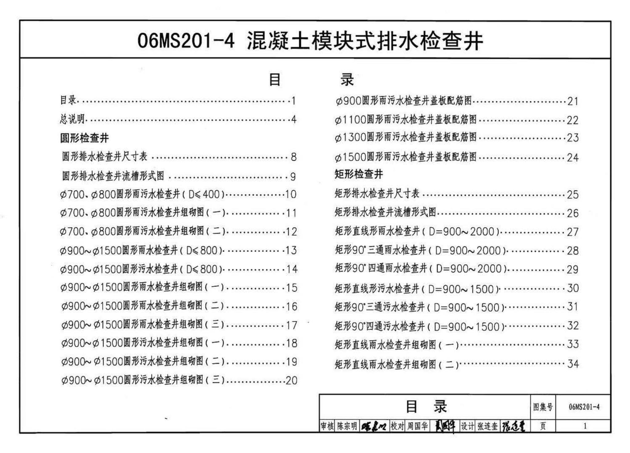 06MS201--市政排水管道工程及附属设施