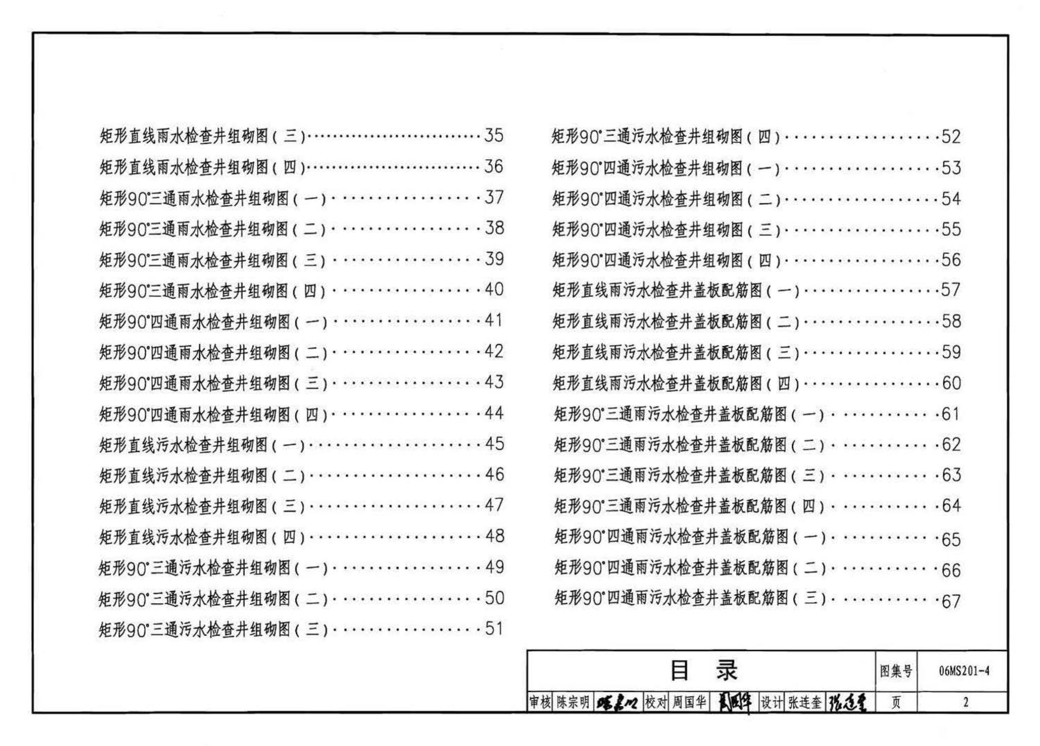 06MS201--市政排水管道工程及附属设施