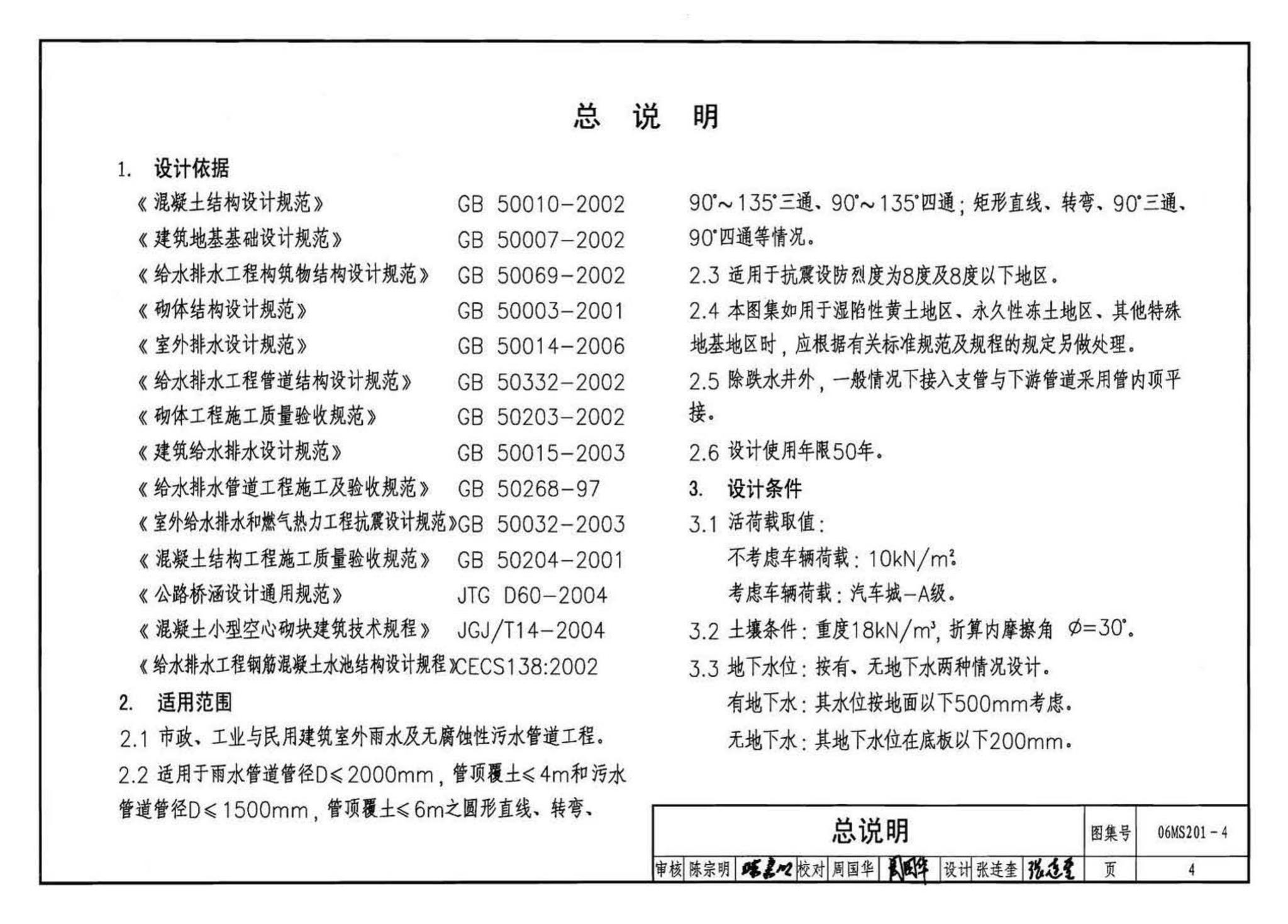 06MS201--市政排水管道工程及附属设施