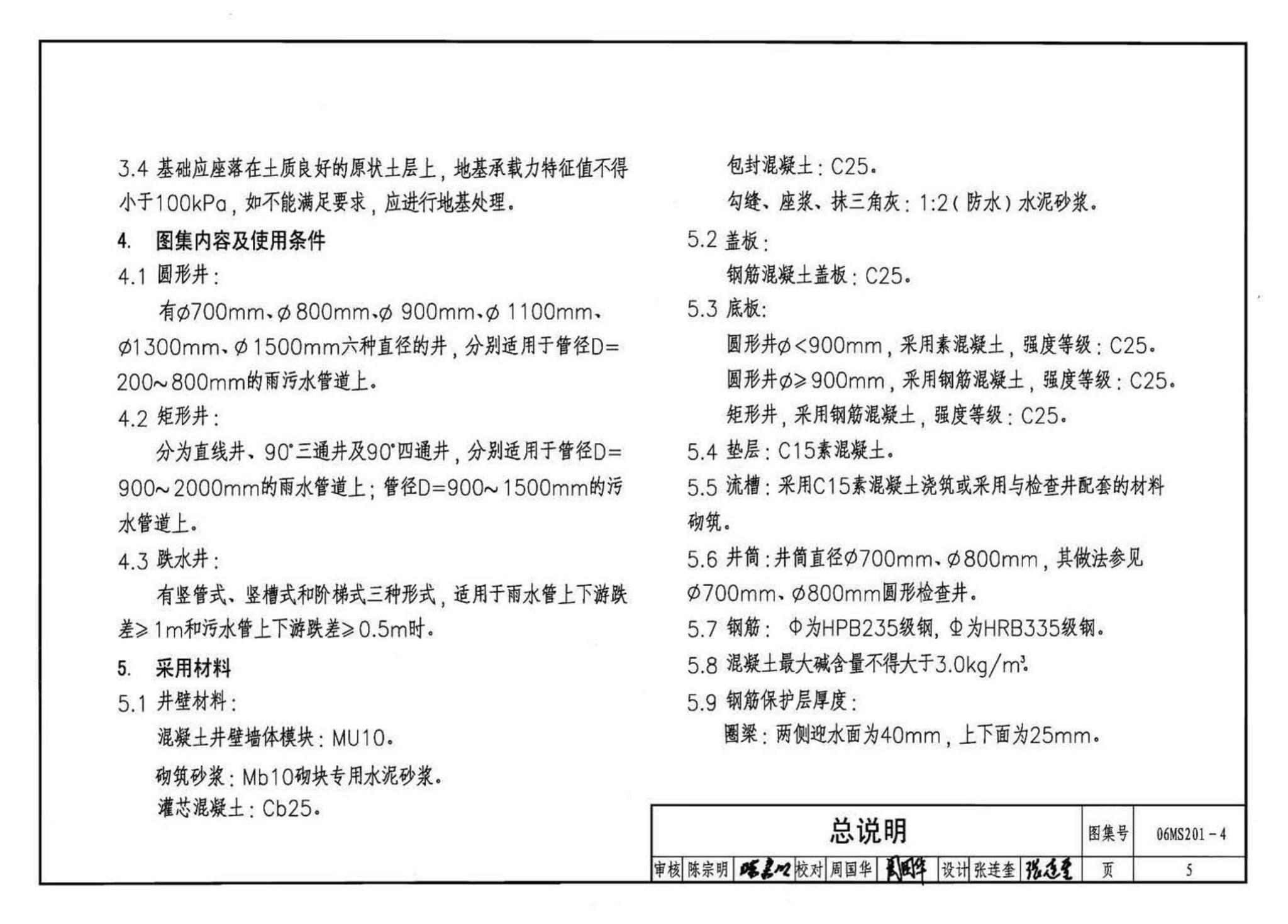 06MS201--市政排水管道工程及附属设施