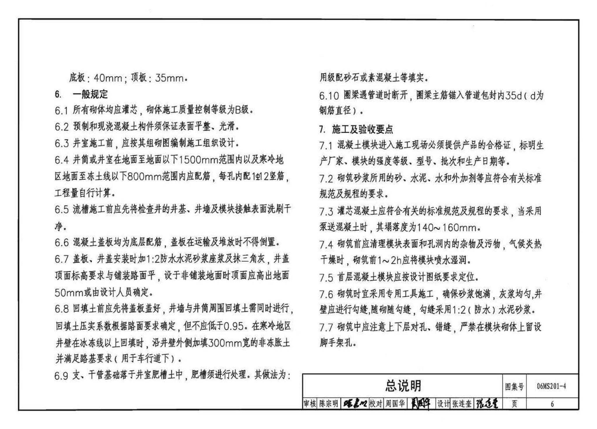 06MS201--市政排水管道工程及附属设施