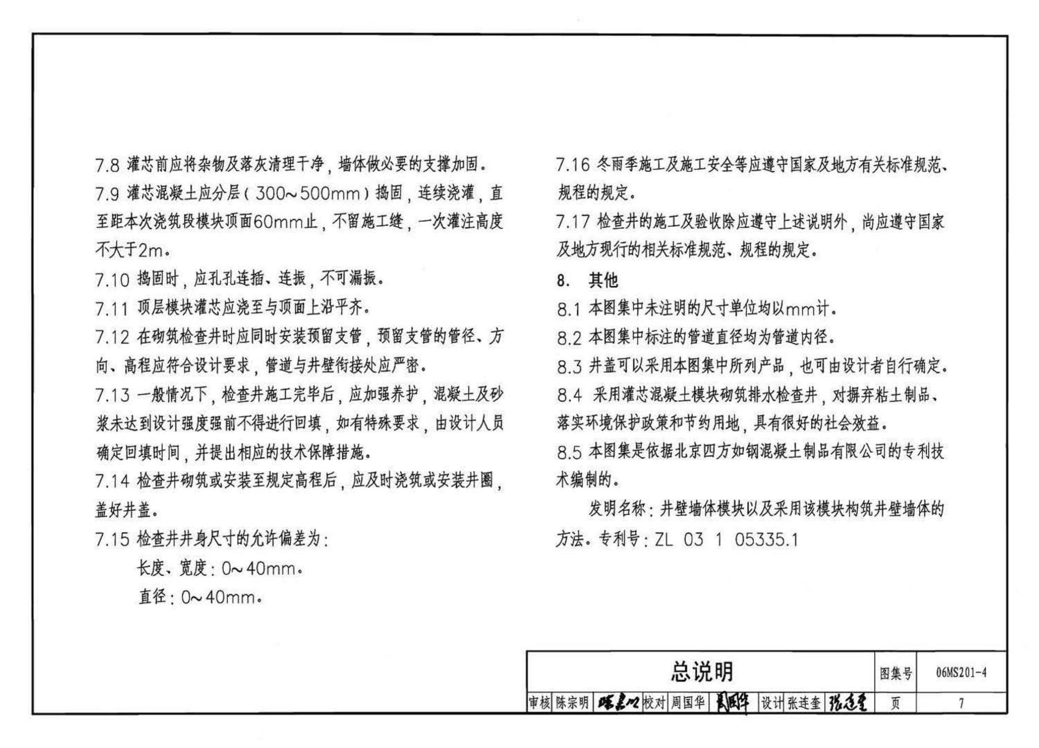 06MS201--市政排水管道工程及附属设施