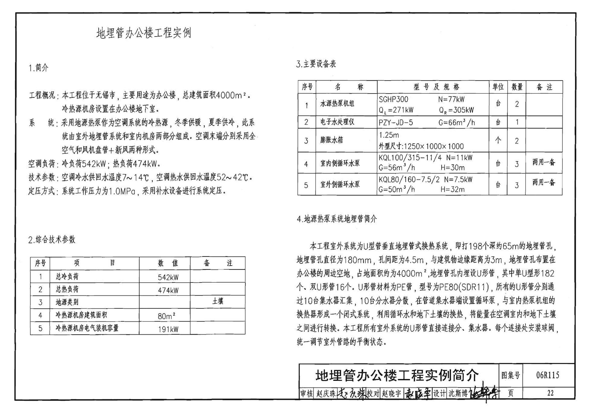 06R115--地源热泵冷热源机房设计与施工