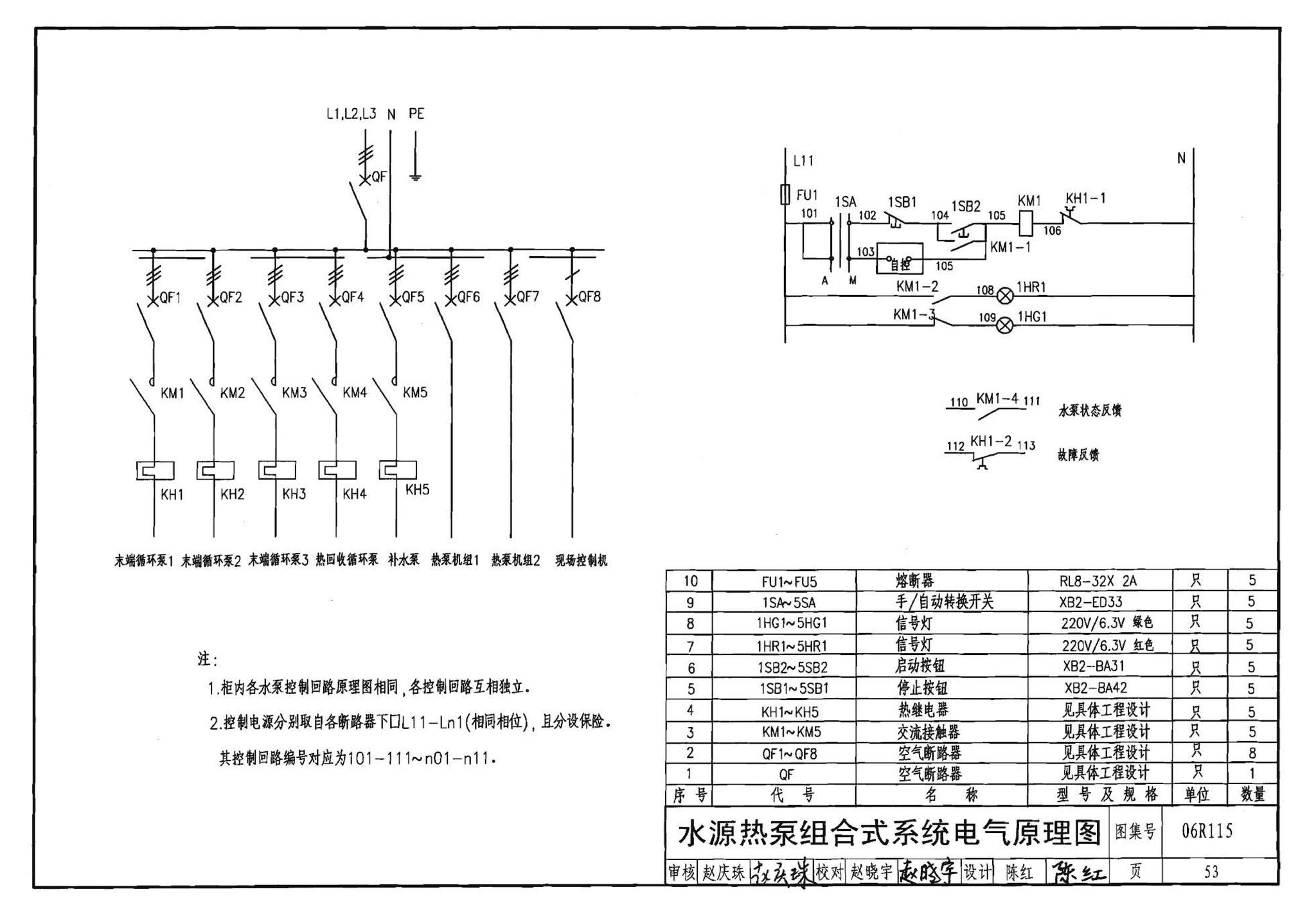 06R115--地源热泵冷热源机房设计与施工