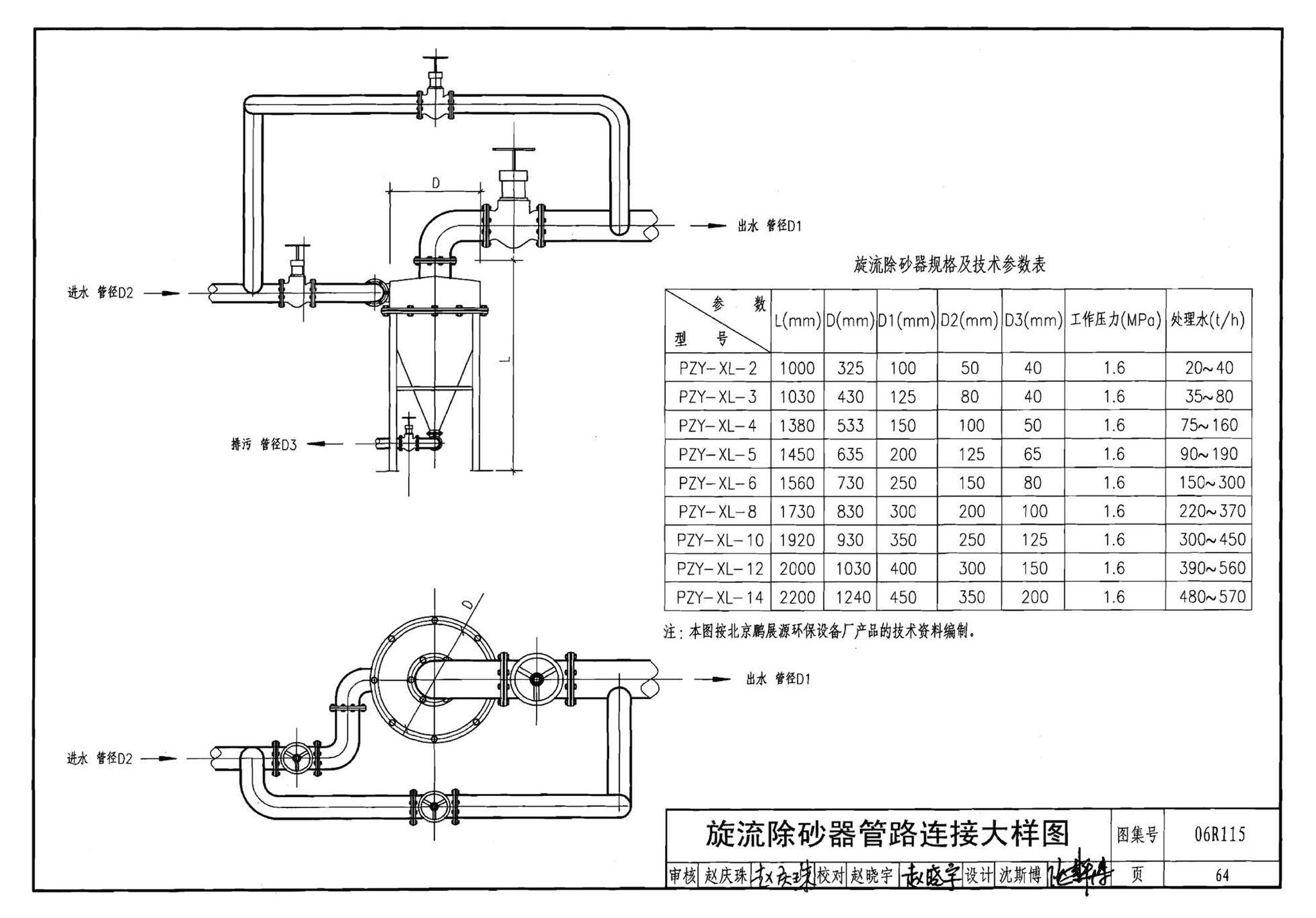 06R115--地源热泵冷热源机房设计与施工