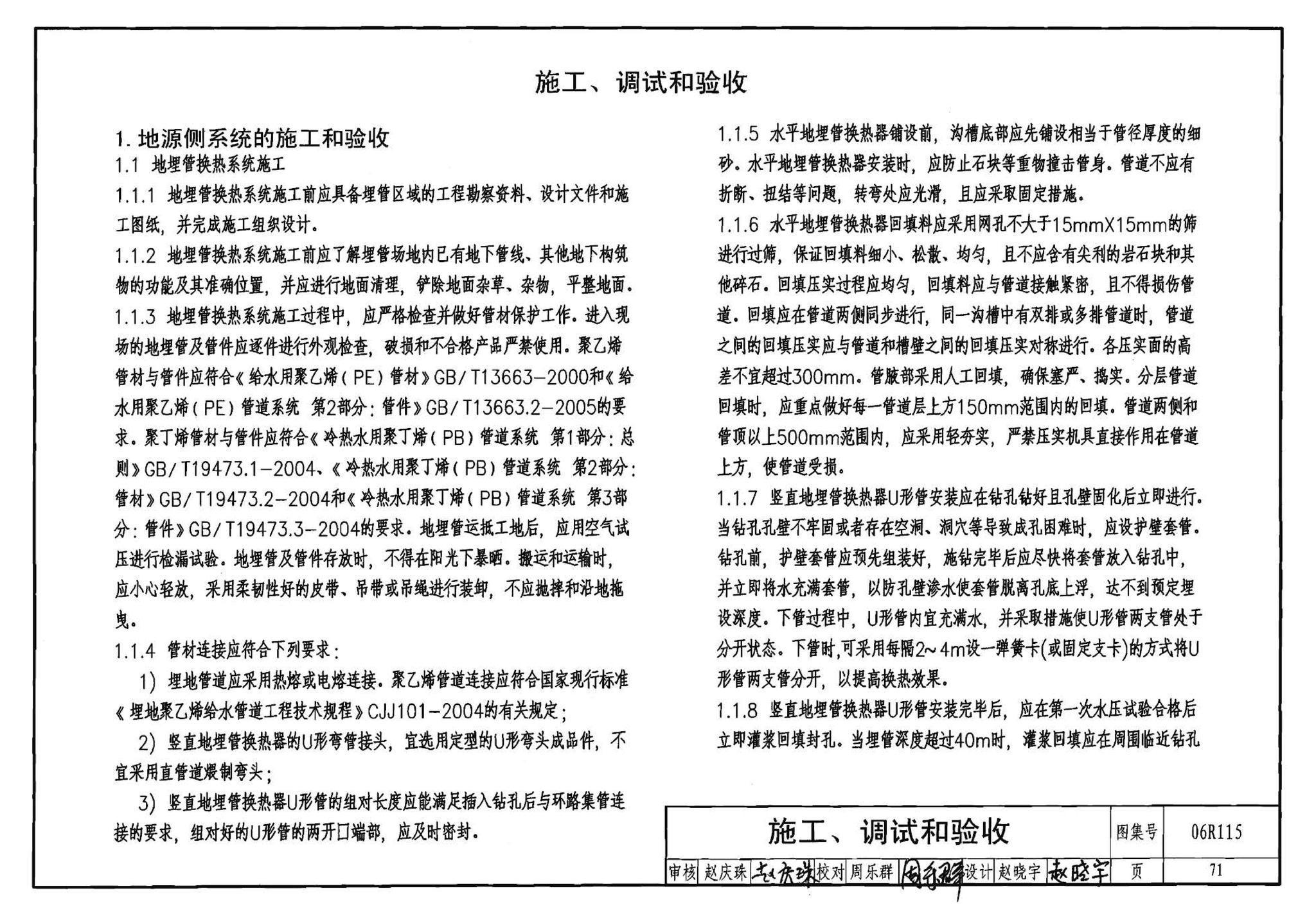 06R115--地源热泵冷热源机房设计与施工