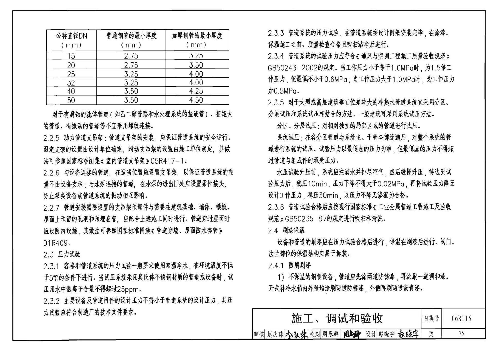 06R115--地源热泵冷热源机房设计与施工