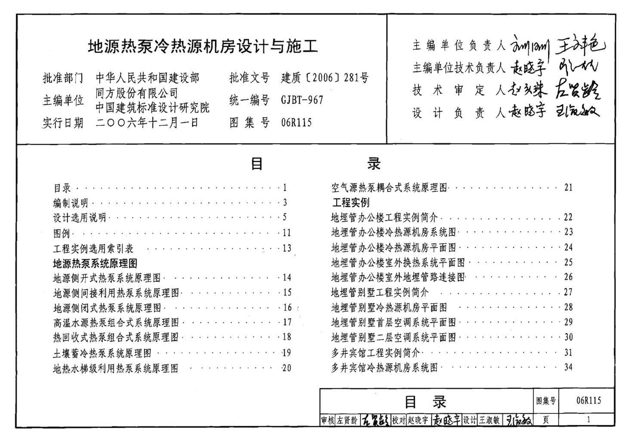 06R115--地源热泵冷热源机房设计与施工