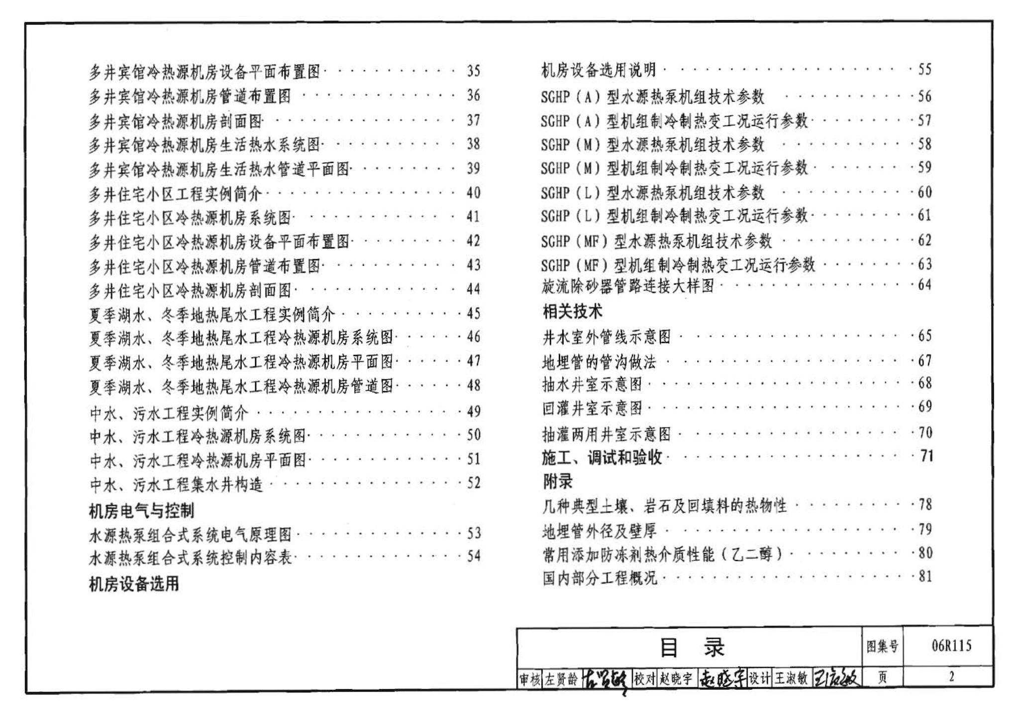 06R115--地源热泵冷热源机房设计与施工