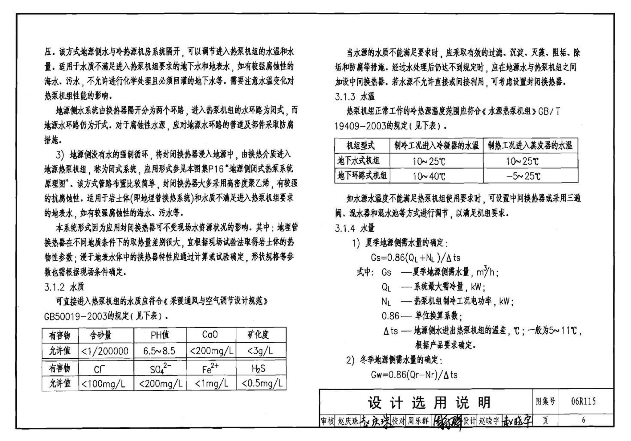 06R115--地源热泵冷热源机房设计与施工