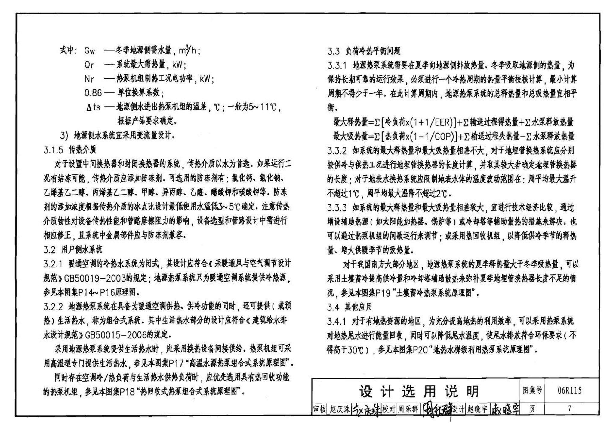 06R115--地源热泵冷热源机房设计与施工