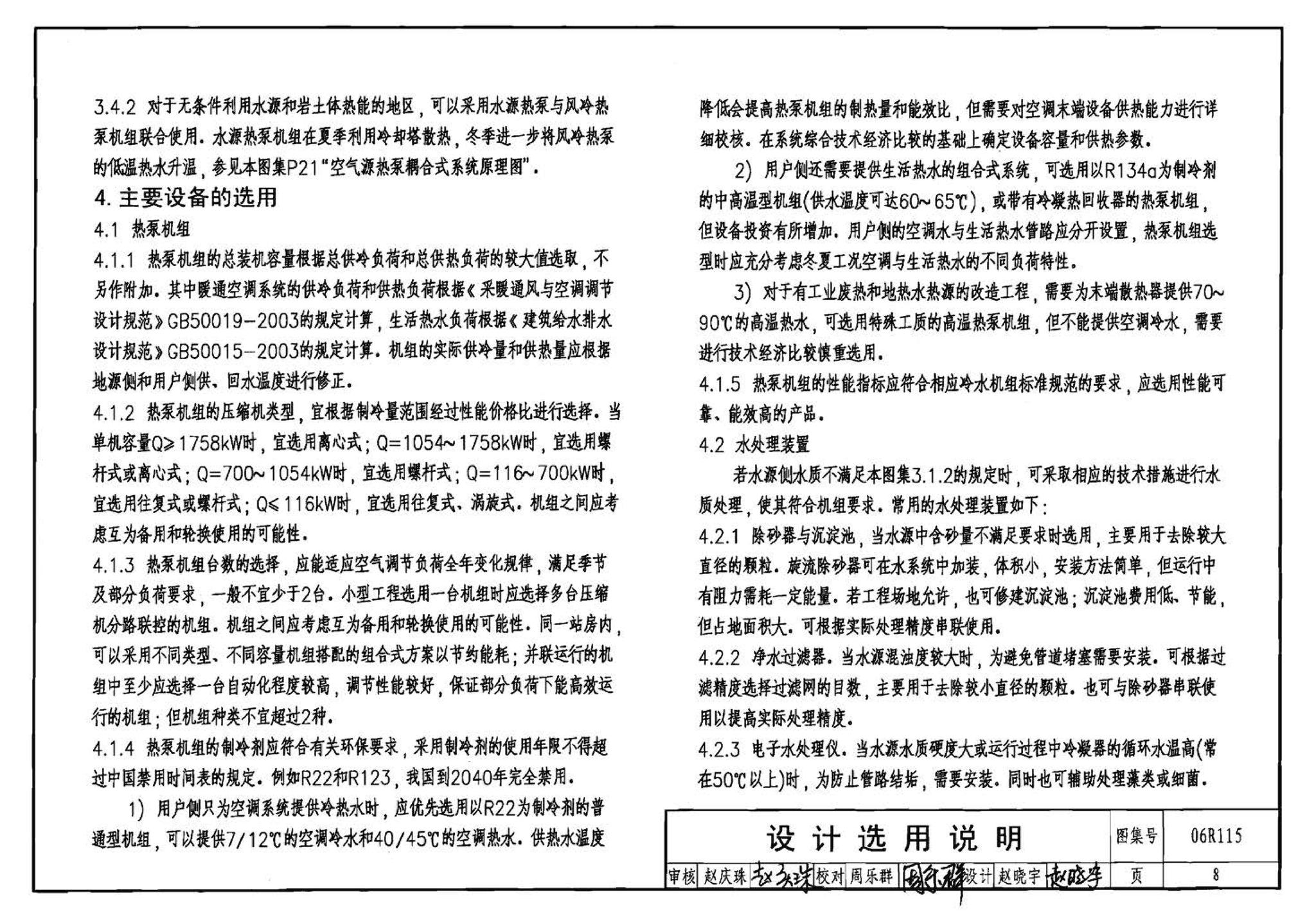 06R115--地源热泵冷热源机房设计与施工