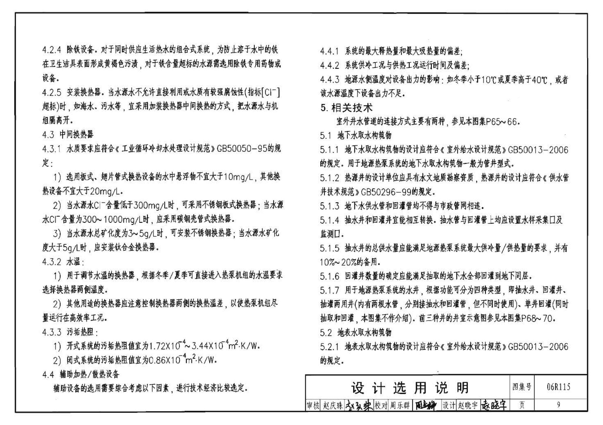 06R115--地源热泵冷热源机房设计与施工