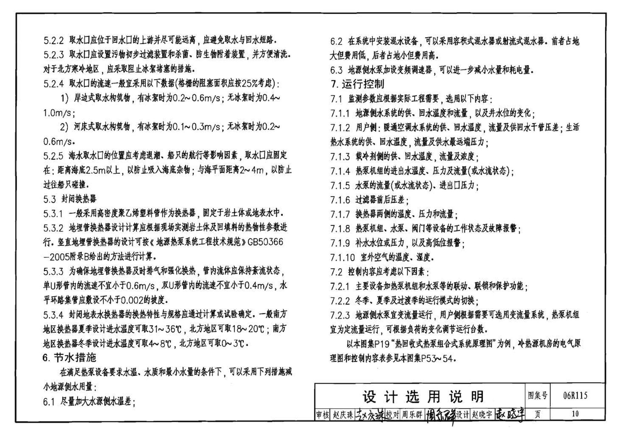 06R115--地源热泵冷热源机房设计与施工