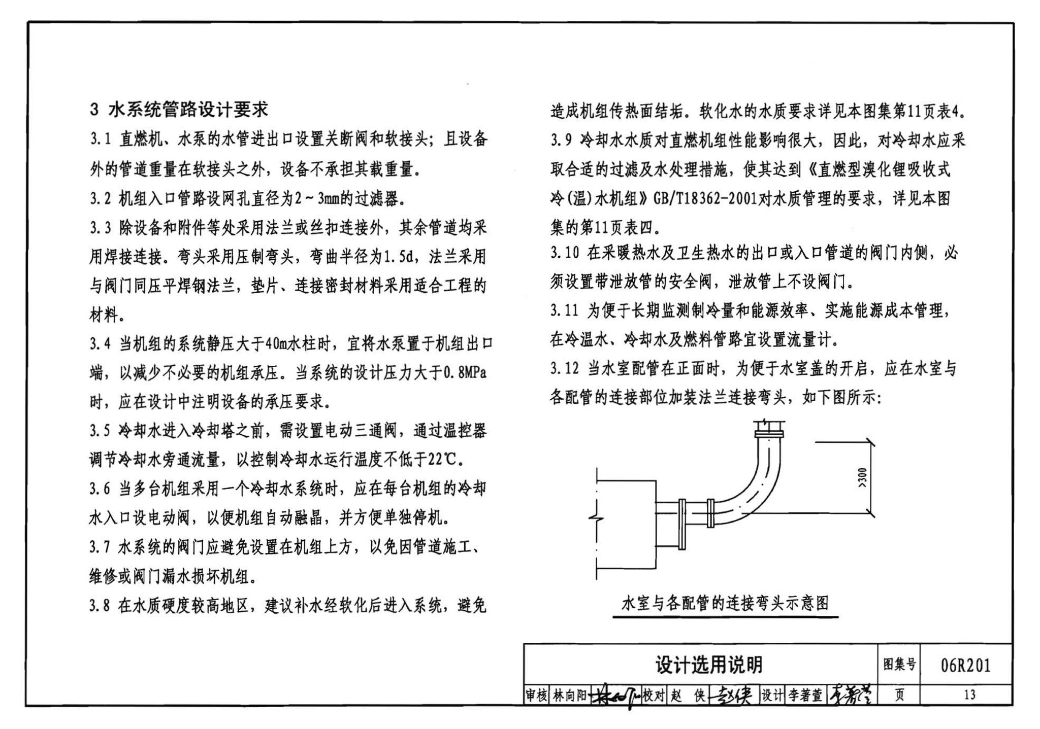 06R201--直燃型溴化锂吸收式制冷（温）水机房设计与安装