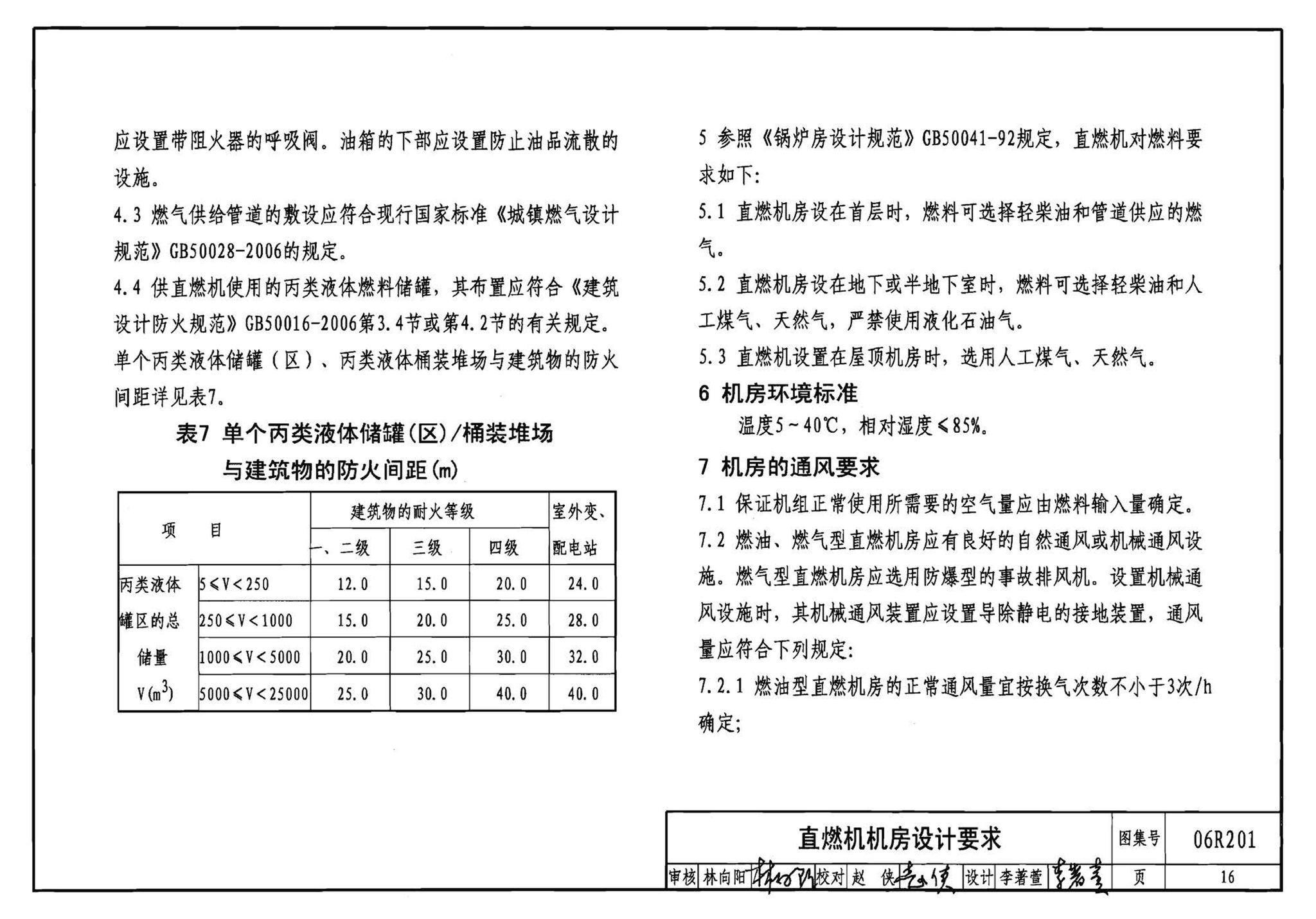 06R201--直燃型溴化锂吸收式制冷（温）水机房设计与安装