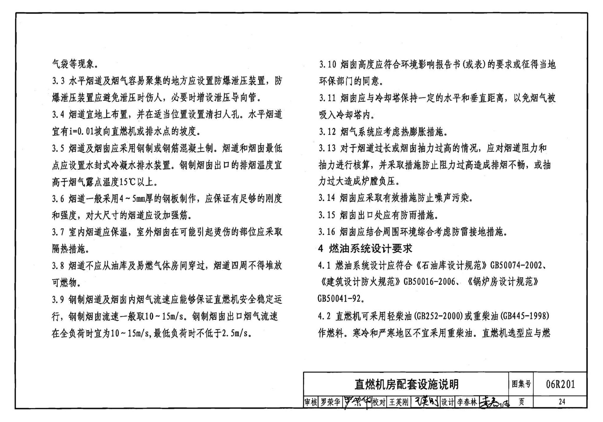 06R201--直燃型溴化锂吸收式制冷（温）水机房设计与安装