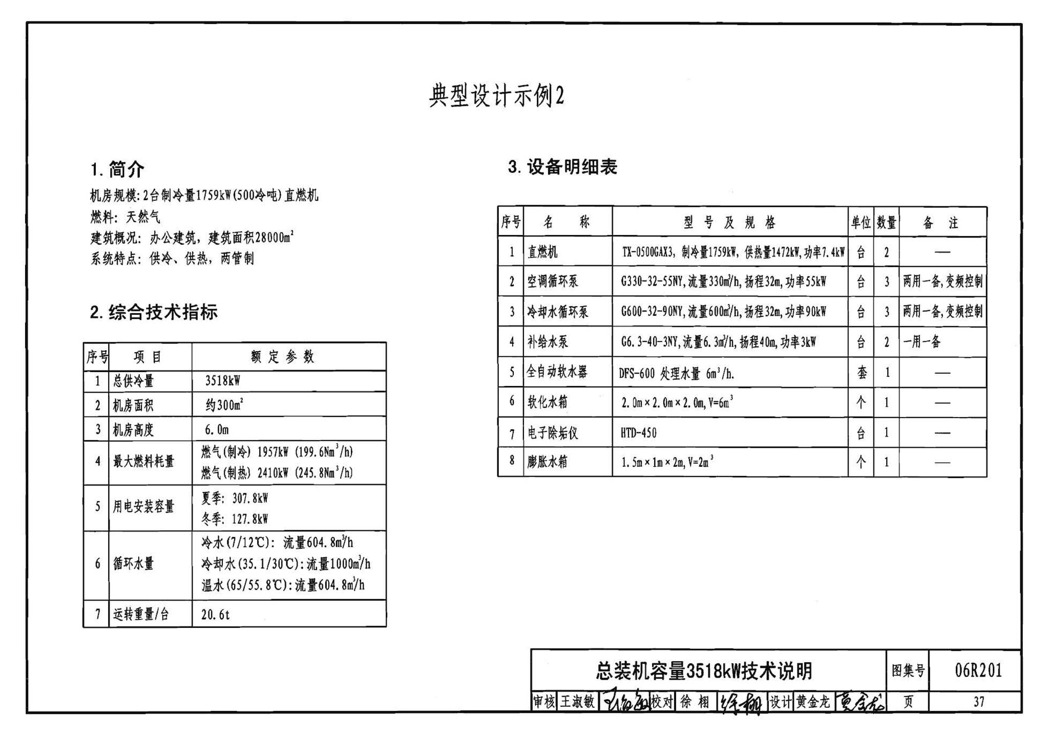 06R201--直燃型溴化锂吸收式制冷（温）水机房设计与安装