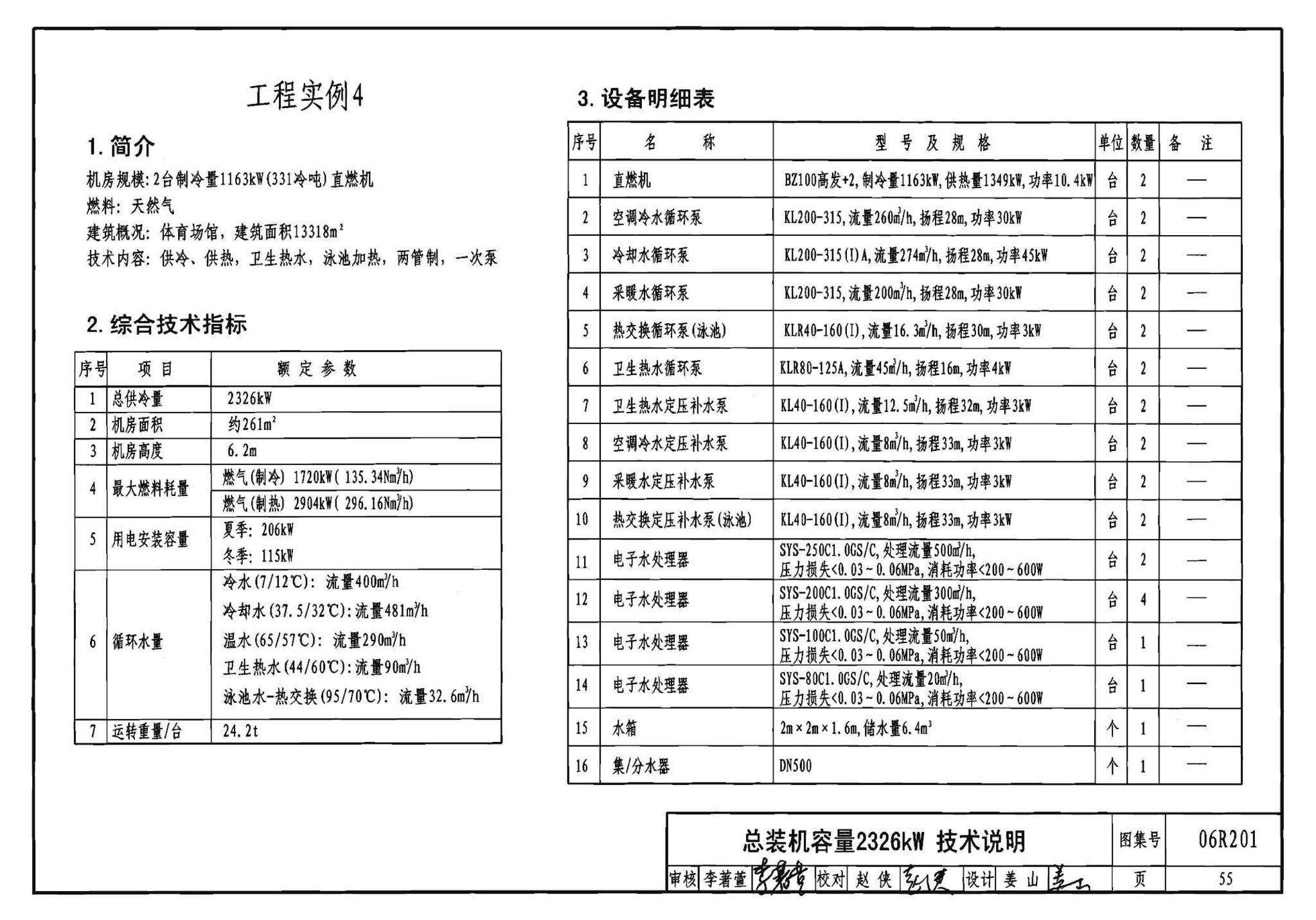 06R201--直燃型溴化锂吸收式制冷（温）水机房设计与安装