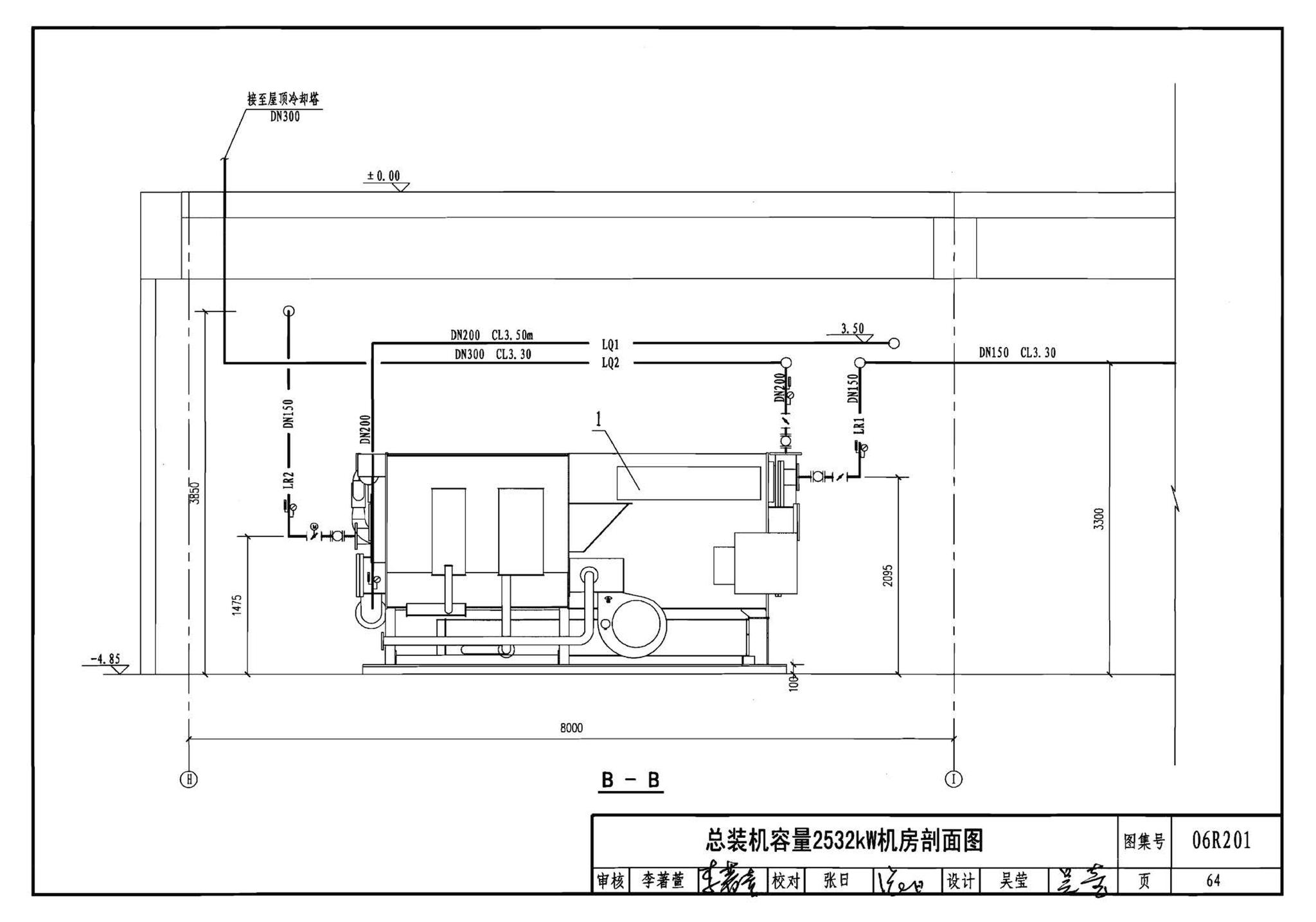 06R201--直燃型溴化锂吸收式制冷（温）水机房设计与安装