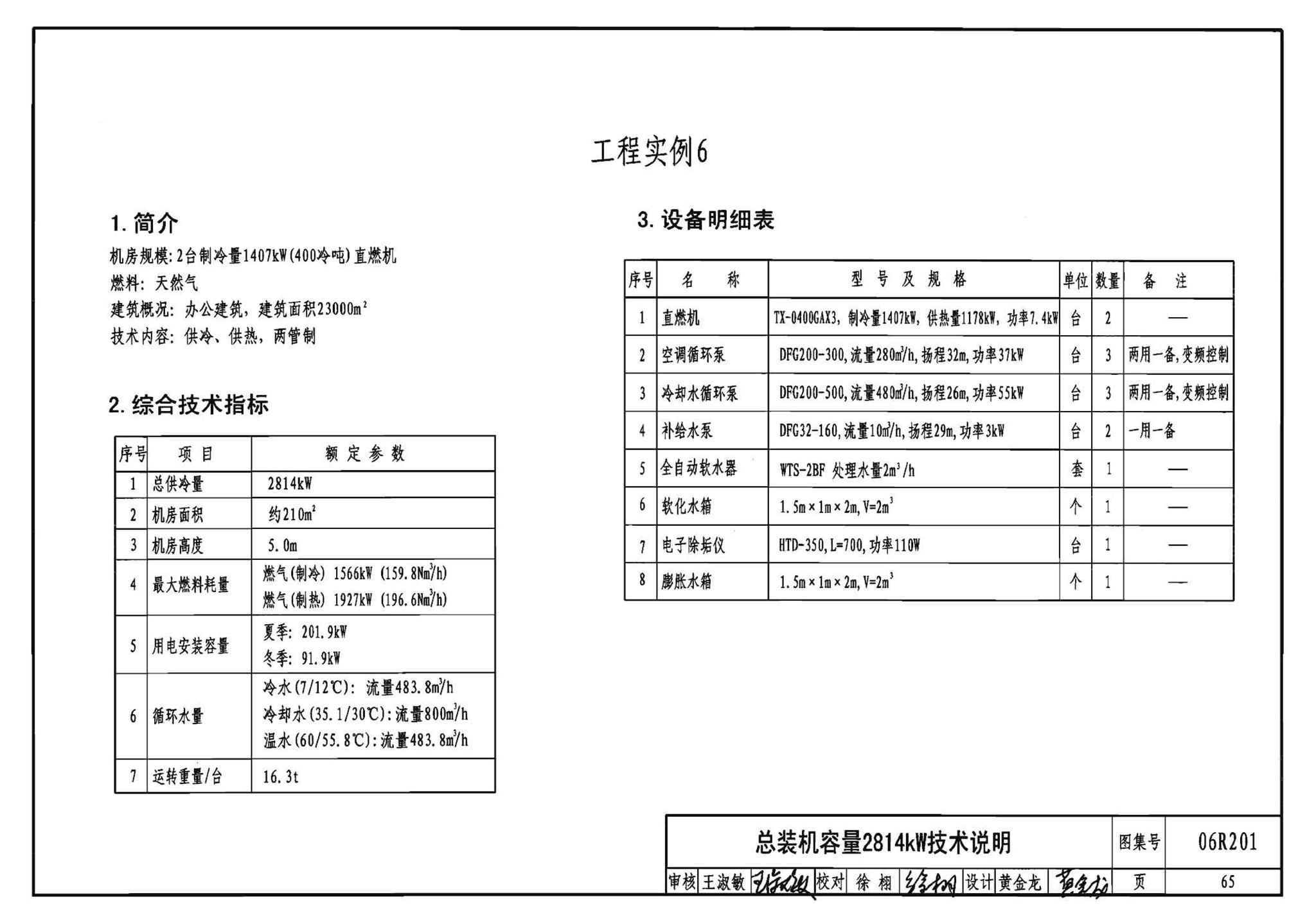 06R201--直燃型溴化锂吸收式制冷（温）水机房设计与安装