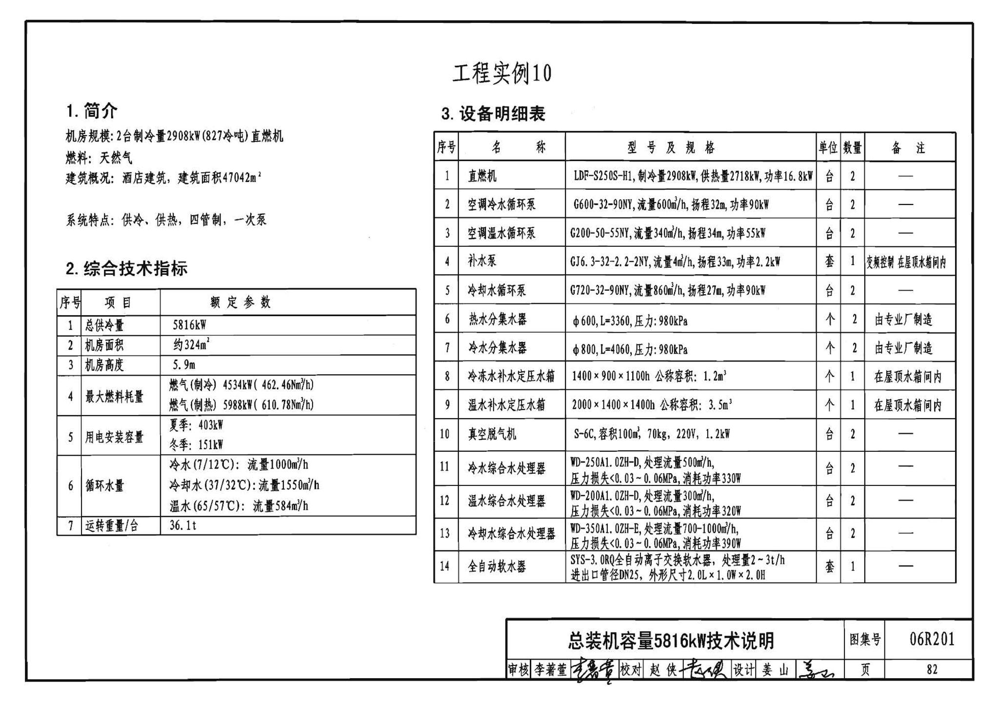 06R201--直燃型溴化锂吸收式制冷（温）水机房设计与安装