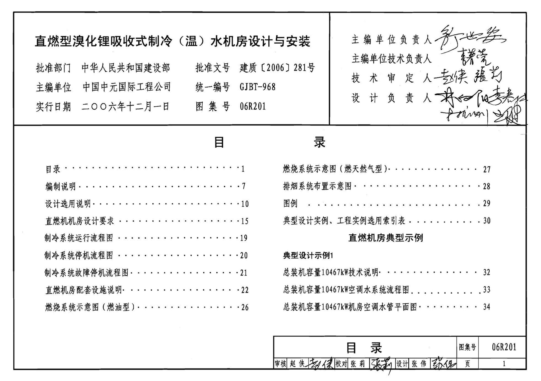 06R201--直燃型溴化锂吸收式制冷（温）水机房设计与安装