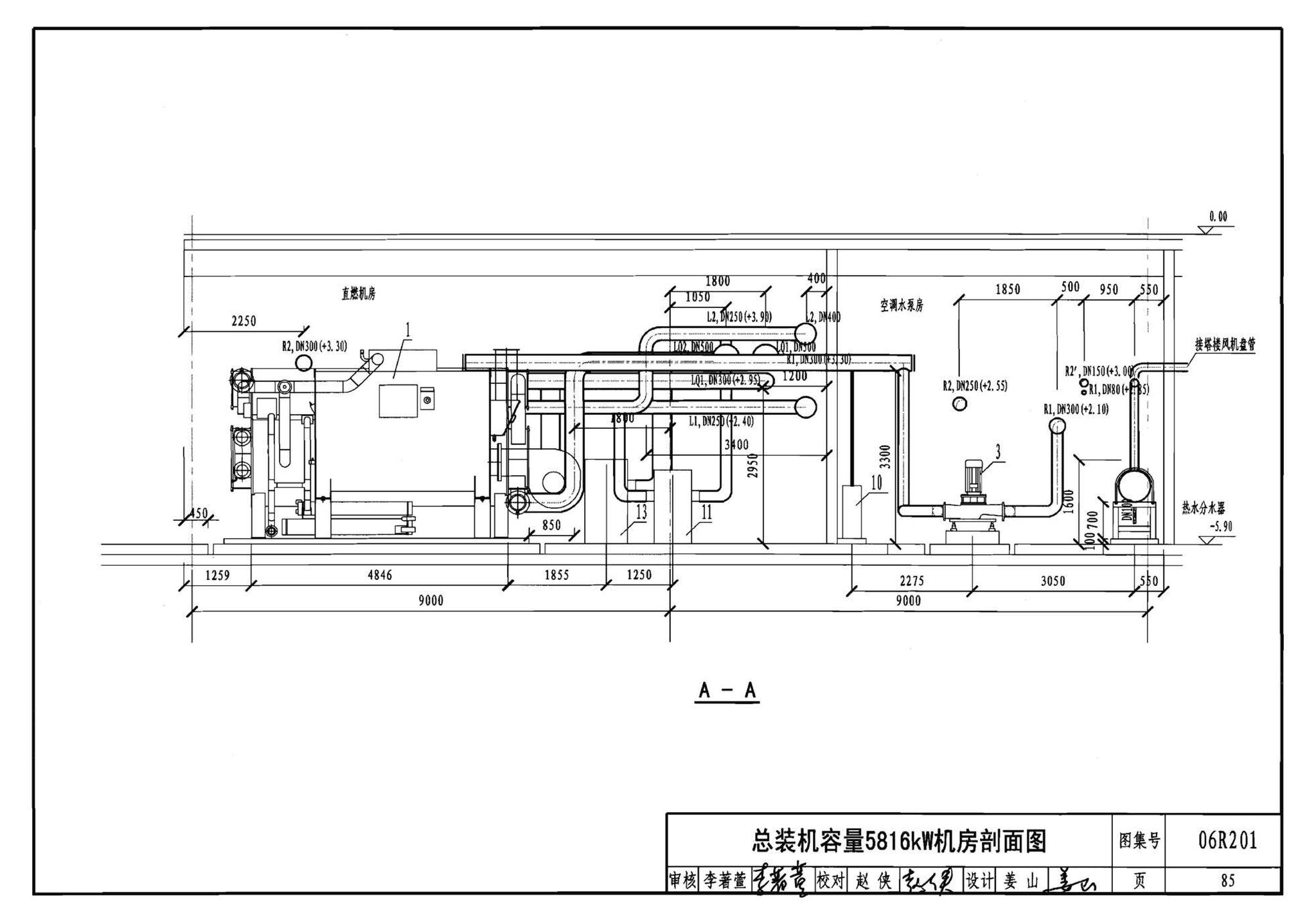 06R201--直燃型溴化锂吸收式制冷（温）水机房设计与安装